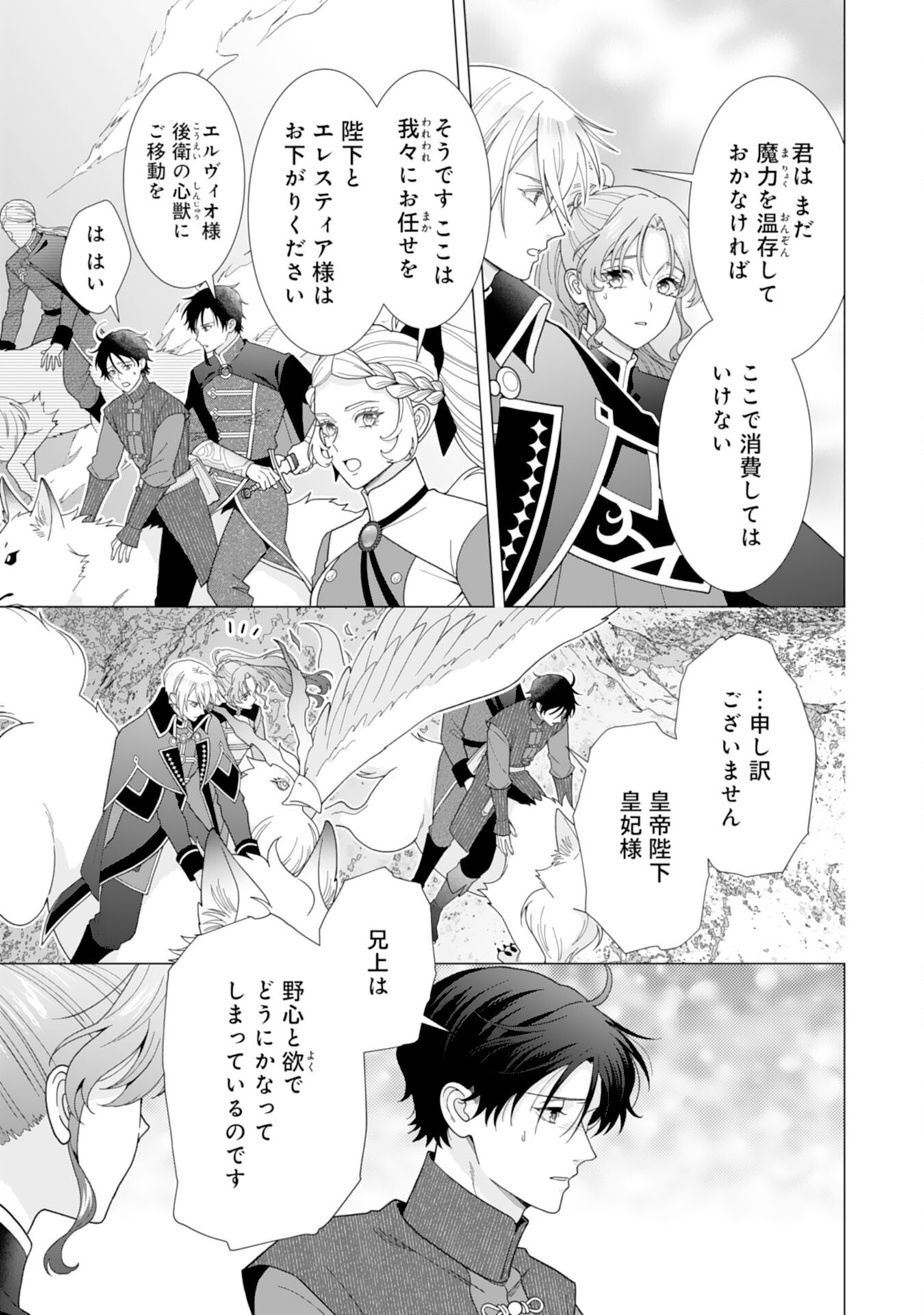 HIKIKOMORI REIJOU WA SUMERAGIHI NI NANTE NARITAKUNAI! - KOWAMOTE KOUTEI NO DEKIAI GA DADAMORE DE KOMARIMASU Chap 28 - Pic 7