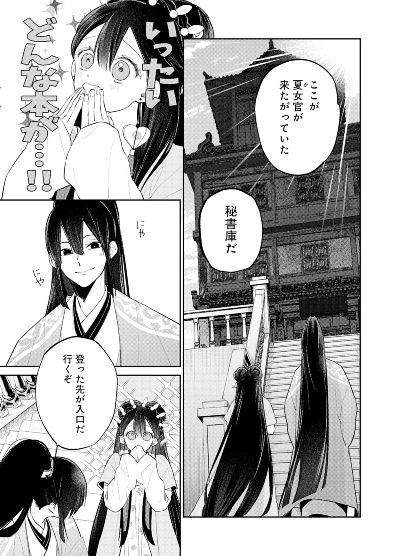 KOHAKUKOKU SUMIYADEN: KOUKYUU NO YOI NI GEKKA WA KAGAYAKU Chap 6.2 - Pic 3