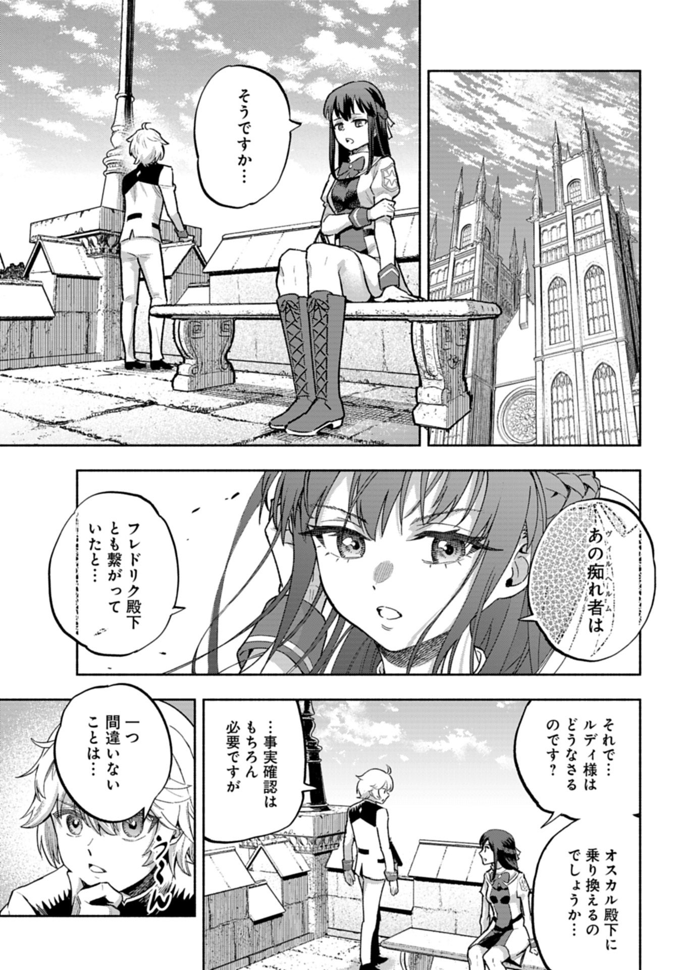TADA NO MURABITO NO BOKU GA, SANHYAKUNEN MAE NO BOUKUN OUJI NI TENSEI SHITESHIMAIMASHITA: ZENSEI NO CHISHIKI DE ANSATSU FURAGU WO KAIHI SHITE, ODAYAKA NI IKINOKORIMASU Chap 17.2 - Pic 3