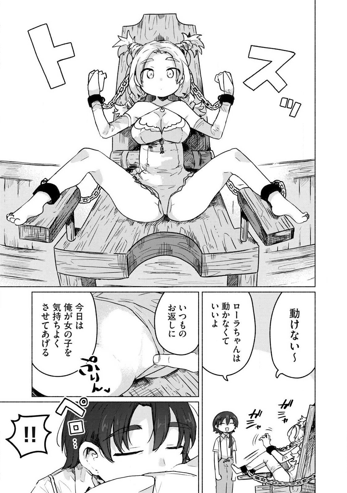 ISEKAI TENI SHITA ORE WA, H NO TABI NI GACHA WO HIKU! ~MOTTE KURE, ORE NO SEIRYOKU!~ RAW Chap 27 - Pic 3