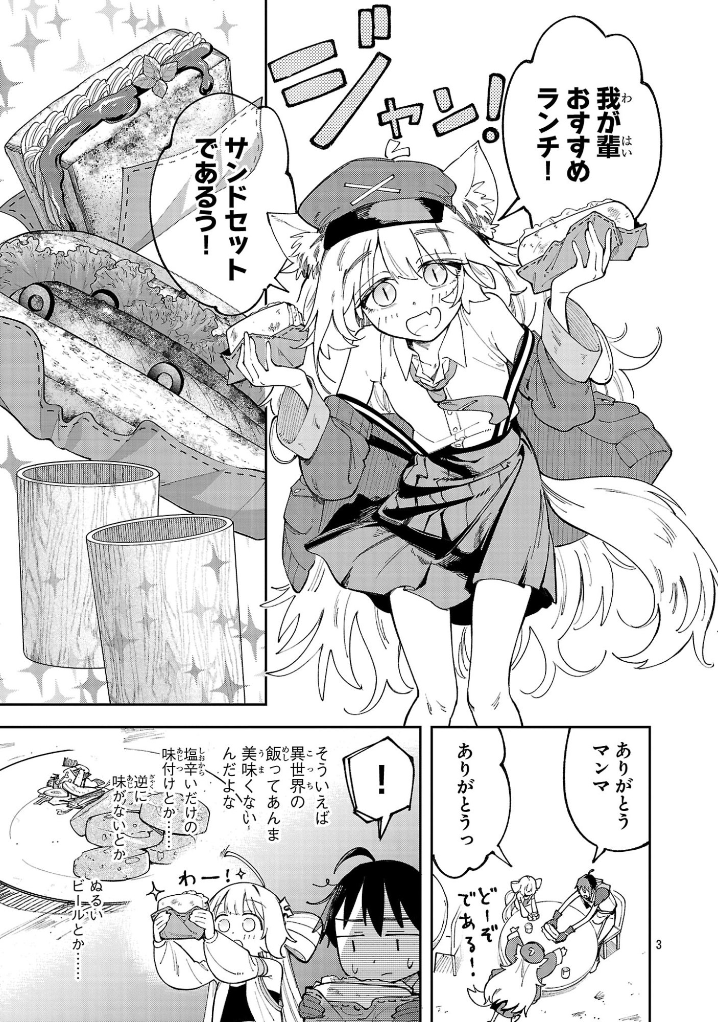 KYUTEI WO KUBI NI NATTA SHOKUBUTSU MADOSHI HA SLOW LIFE WO OKA SURU NOMBIRI SEKAI JU WO SODATETARA, SAIKYO RYOCHI GA DEKIMASHITA Chap 34 - Pic 3