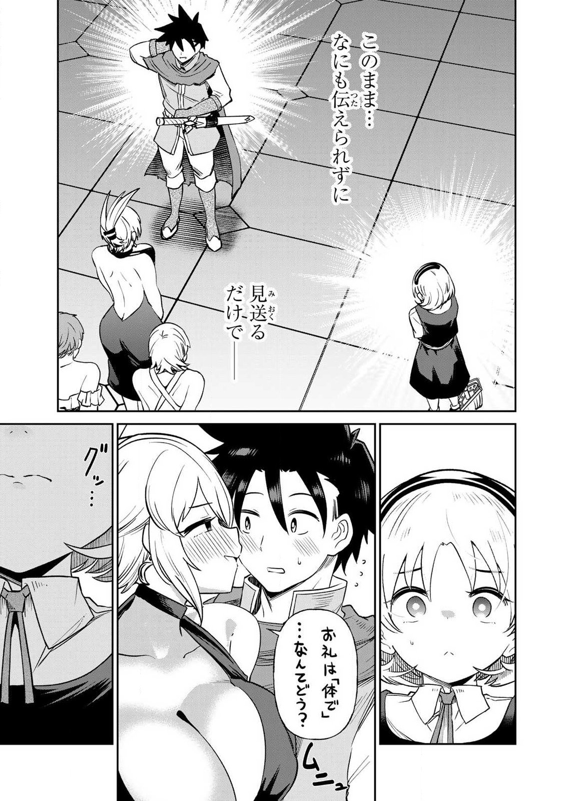 SAIKAI NO YUUSHA Chap 37 - Pic 3
