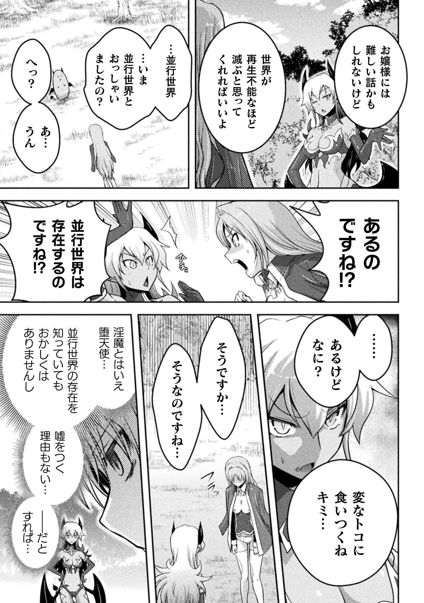 EDENS GIRL ISEKAI DE HEROINE PINCH NI NARU SHIMA Chap 29 - Pic 3