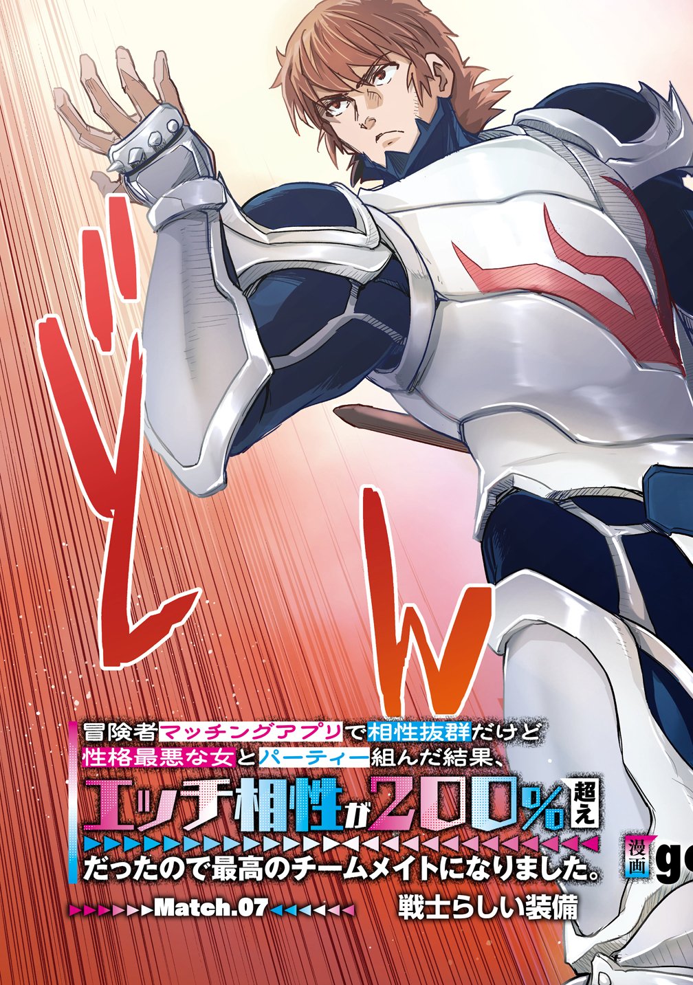 BOUKENSHA MATCHING APP DE AISHOU BATSUGUN DAKEDO SEIKAKU SAIAKUNA ONNA TO PARTY KUNDA KEKKA, ECCHI AISHOU GA 200% KOE DATTA NODE YORU WA JUUJUNNA SAIKYOU NO TEAMMATE NI NARIMASHITA. Chap 7 - Pic 3