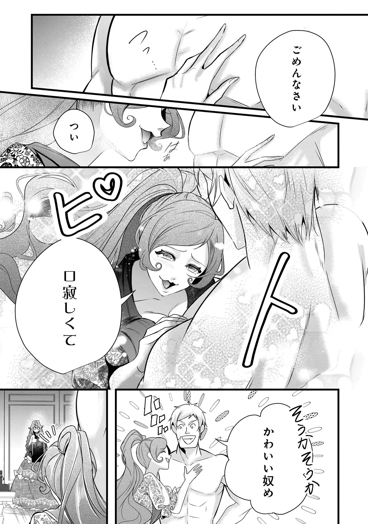 FUKUSHUU REIJOU NO AKUTOUGARI Chap 6.2 - Pic 3