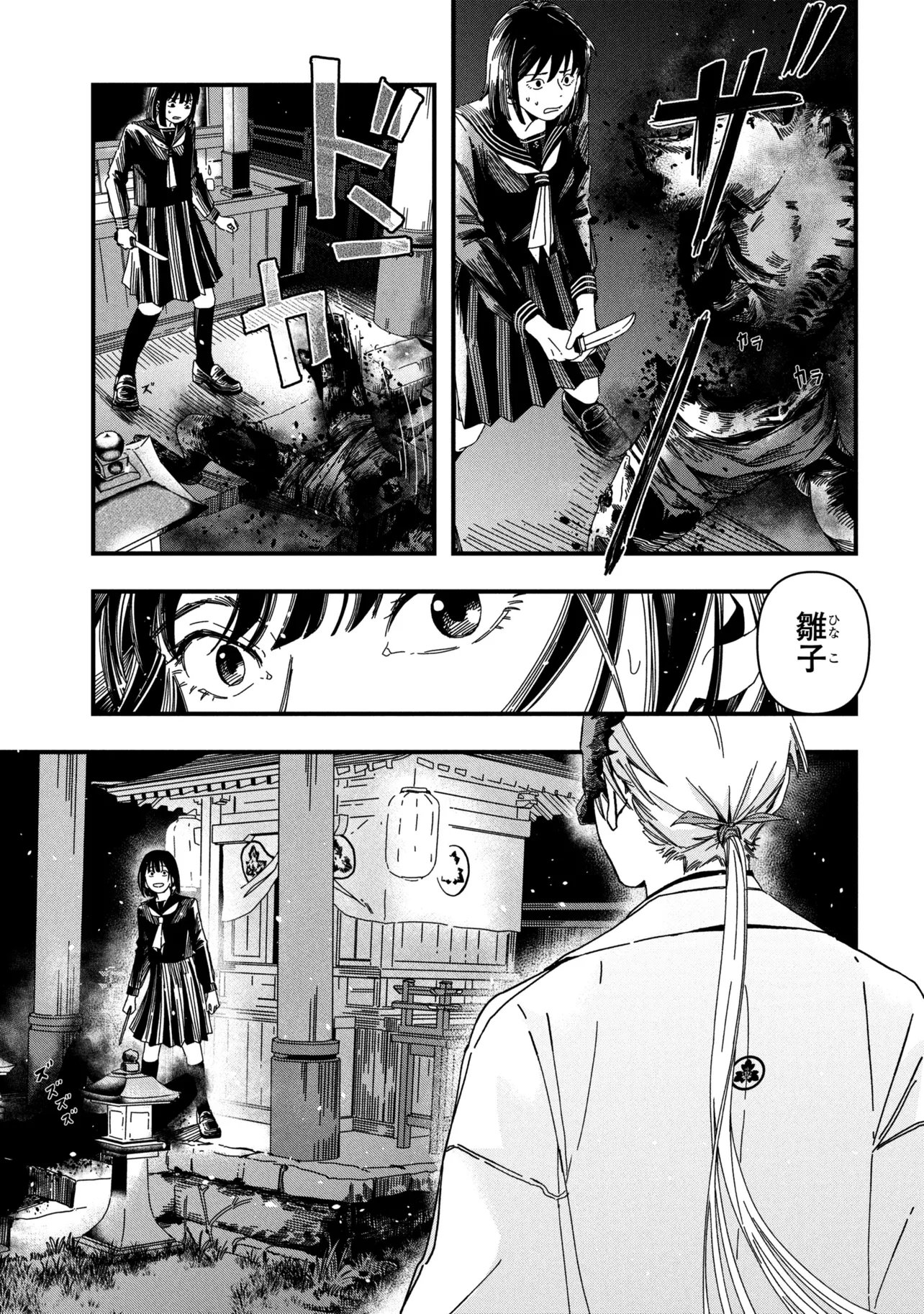 SILENT HILL F Chap 4.1 - Pic 3