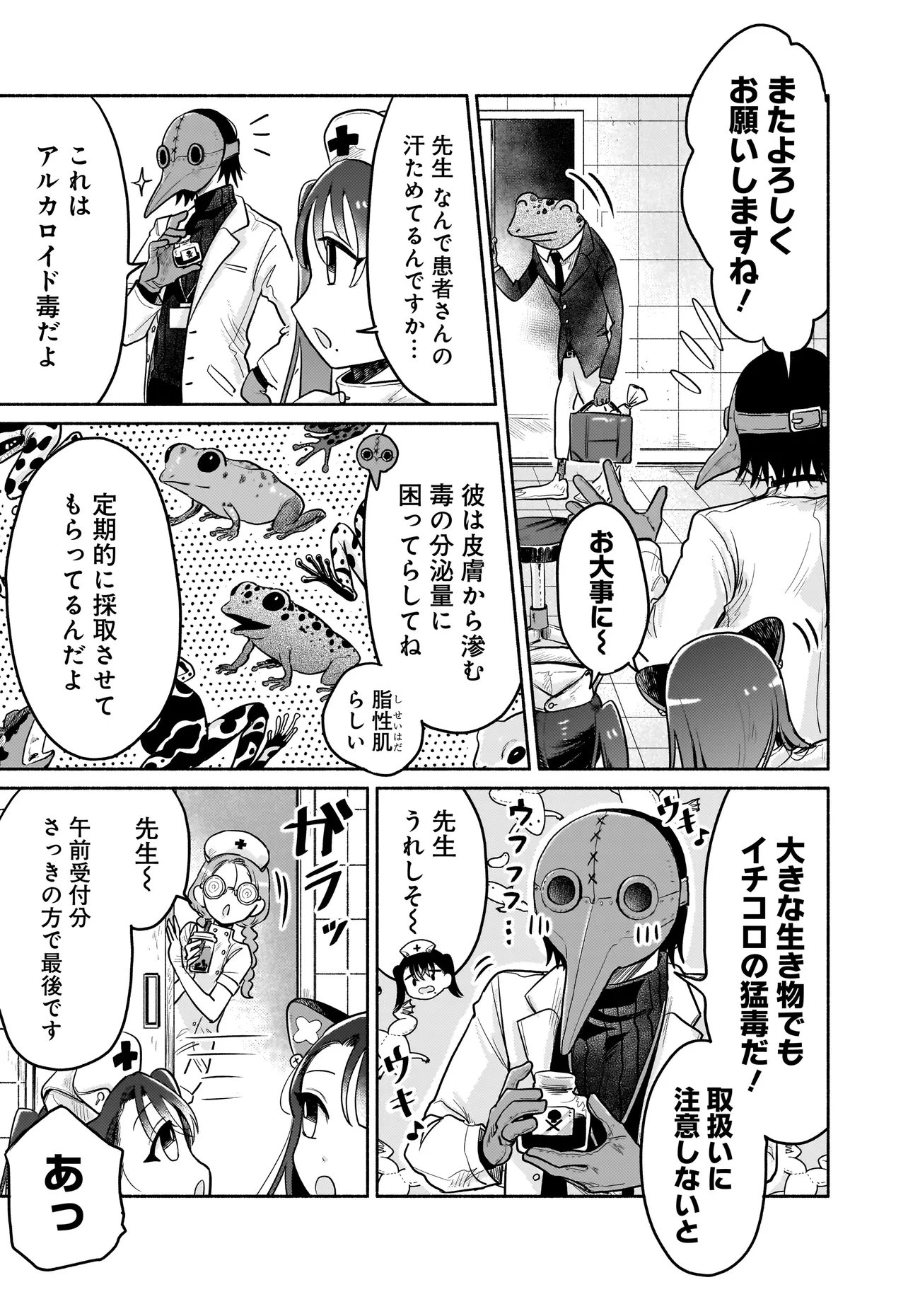 JINGAI KARTE: YOUKOSO GENSOU BYOUIN HE Chap 10 - Pic 3
