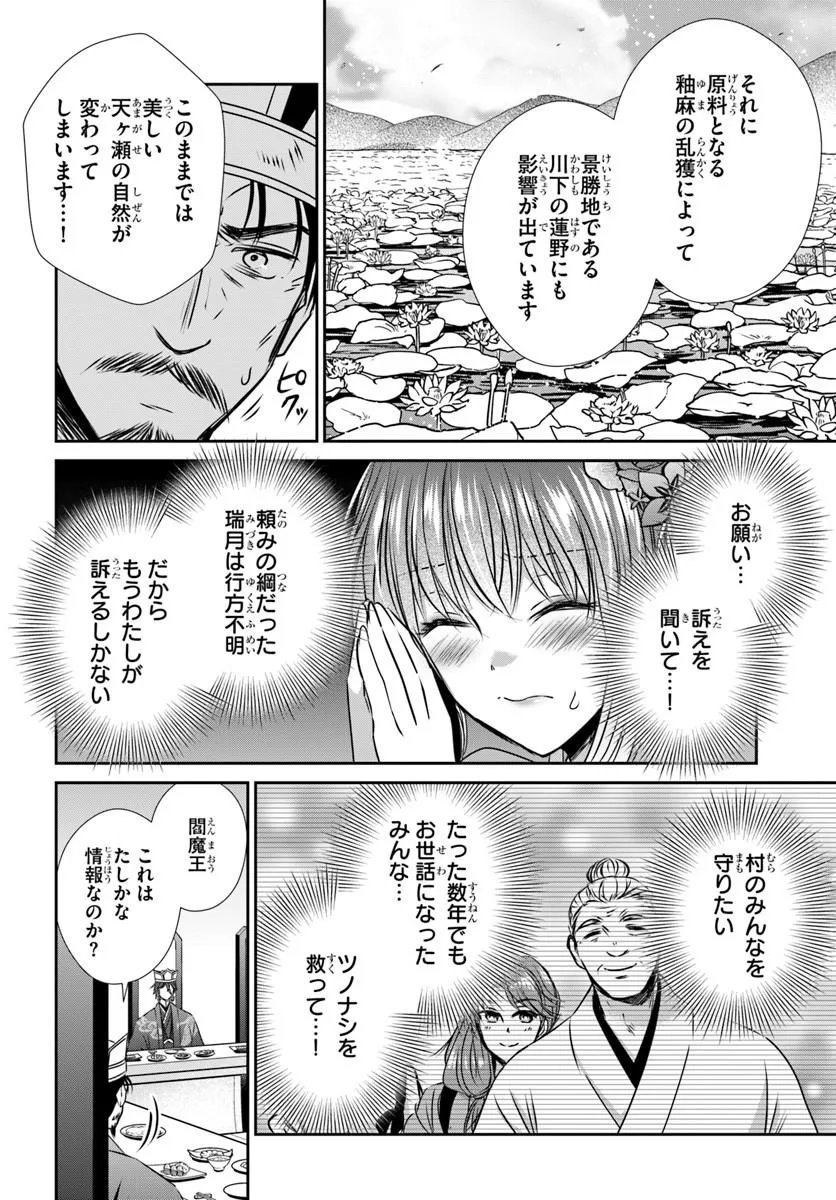 MEIFU NO HANAYOME JIGOKU NO SATA MO YOME SHIDAI Chap 12.2 - Pic 3
