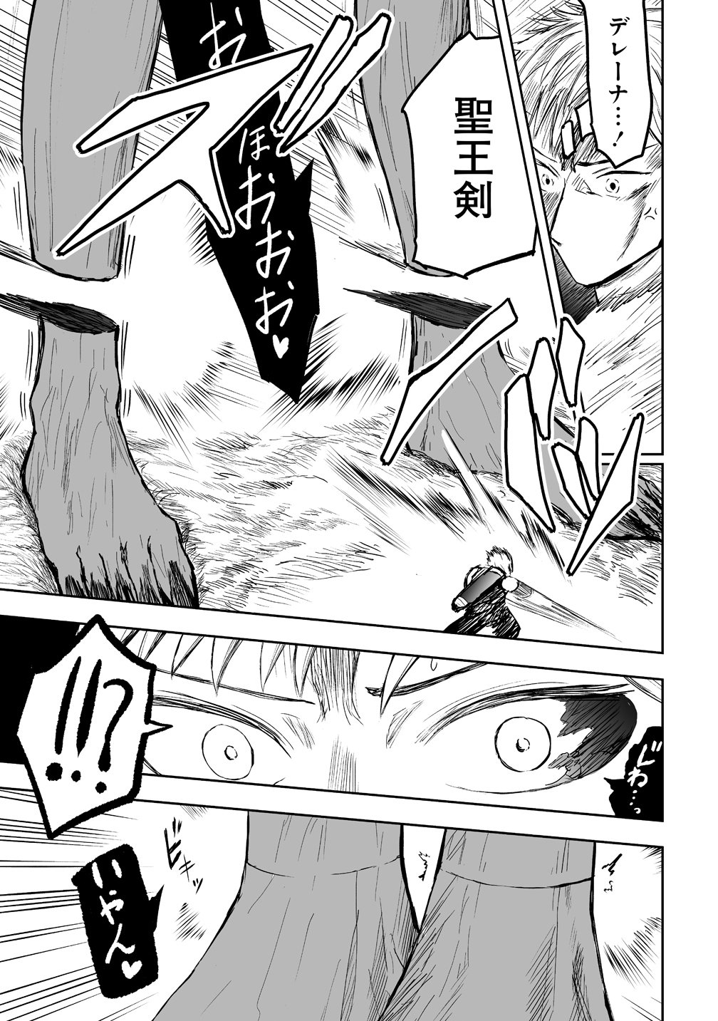 SUCCUBUS SLAYER: ONNA BOUKENSHA TO SEKAI WO SUKUU SHUUMATSU NO HAREM BUTAI Chap 4 - Pic 3