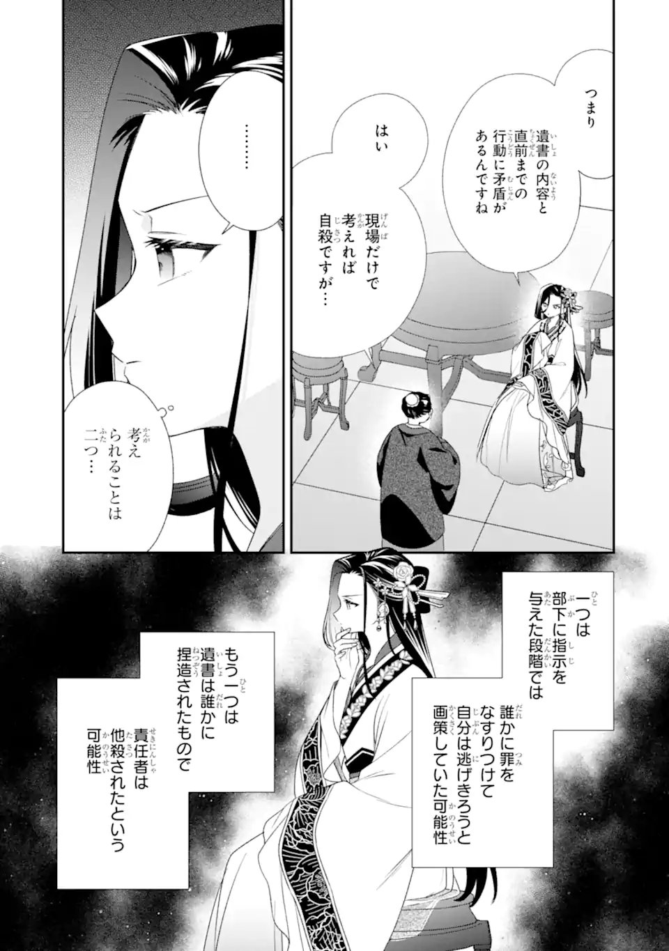 KONNA HAZU JA NAKATTA: MURI-YARI KOUKYUU NI TOTSUGASARETA WATASHI GA, KOUKYUU KAIKAKU WO NASHITOGERU Chap 4.3 - Pic 3