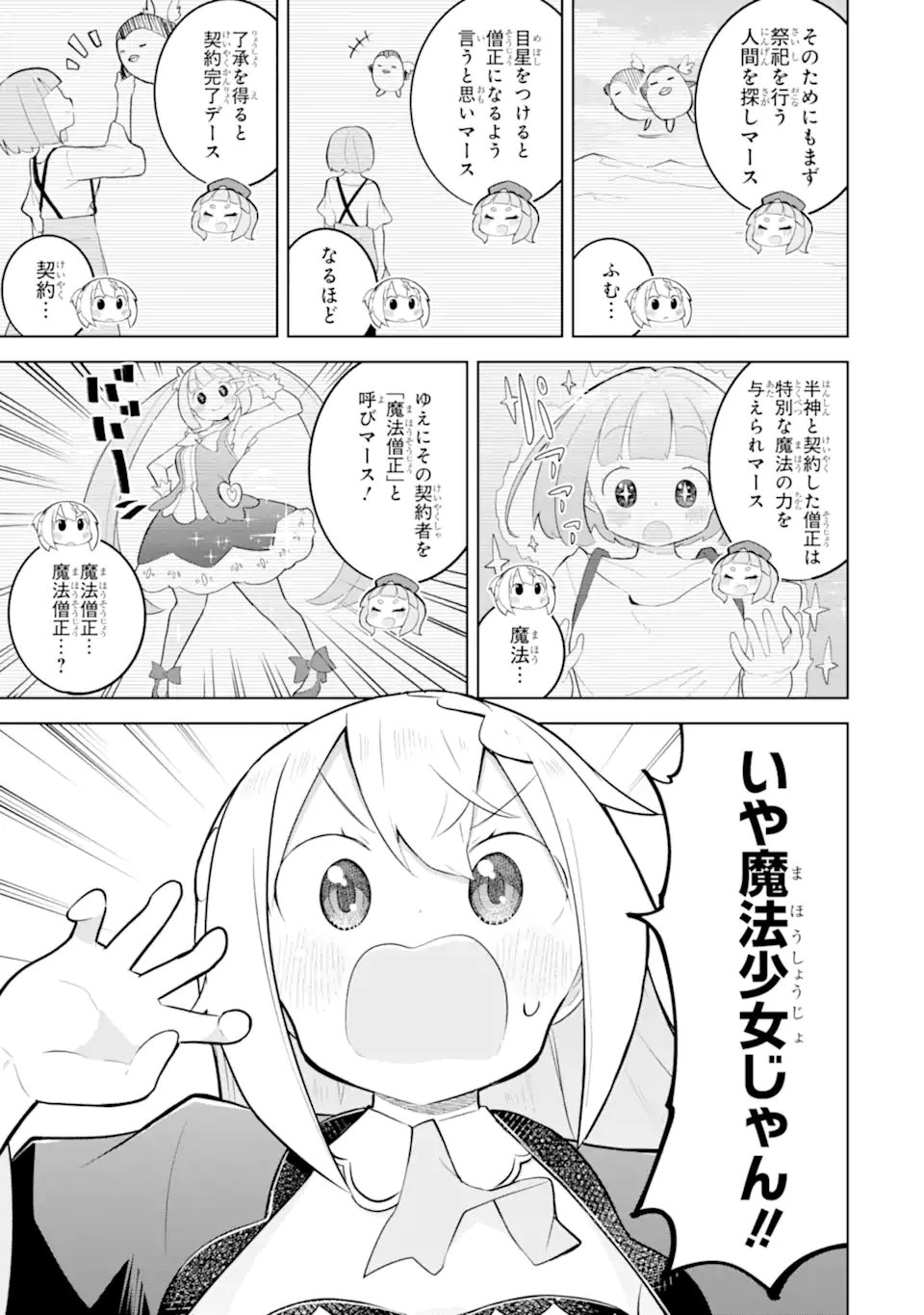 SLIME TAOSHITE 300-NEN, SHIRANAI UCHI NI LEVEL MAX NI NATTEMASHITA - RAW Chap 98.2 - Pic 3