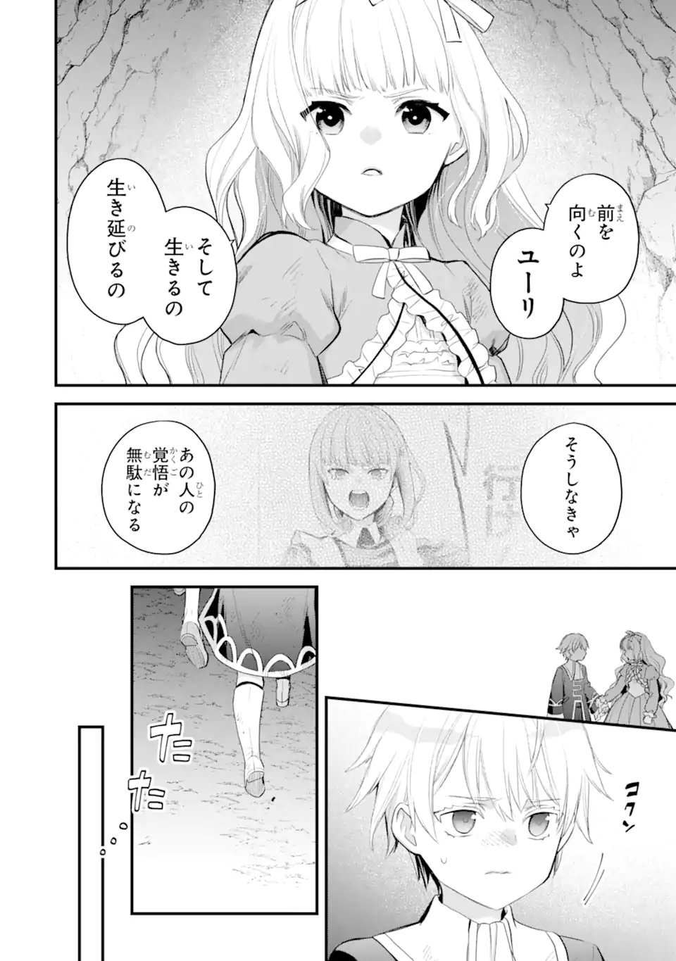 THE HOLY GRAIL OF ERIS Chap 78.1 - Pic 3