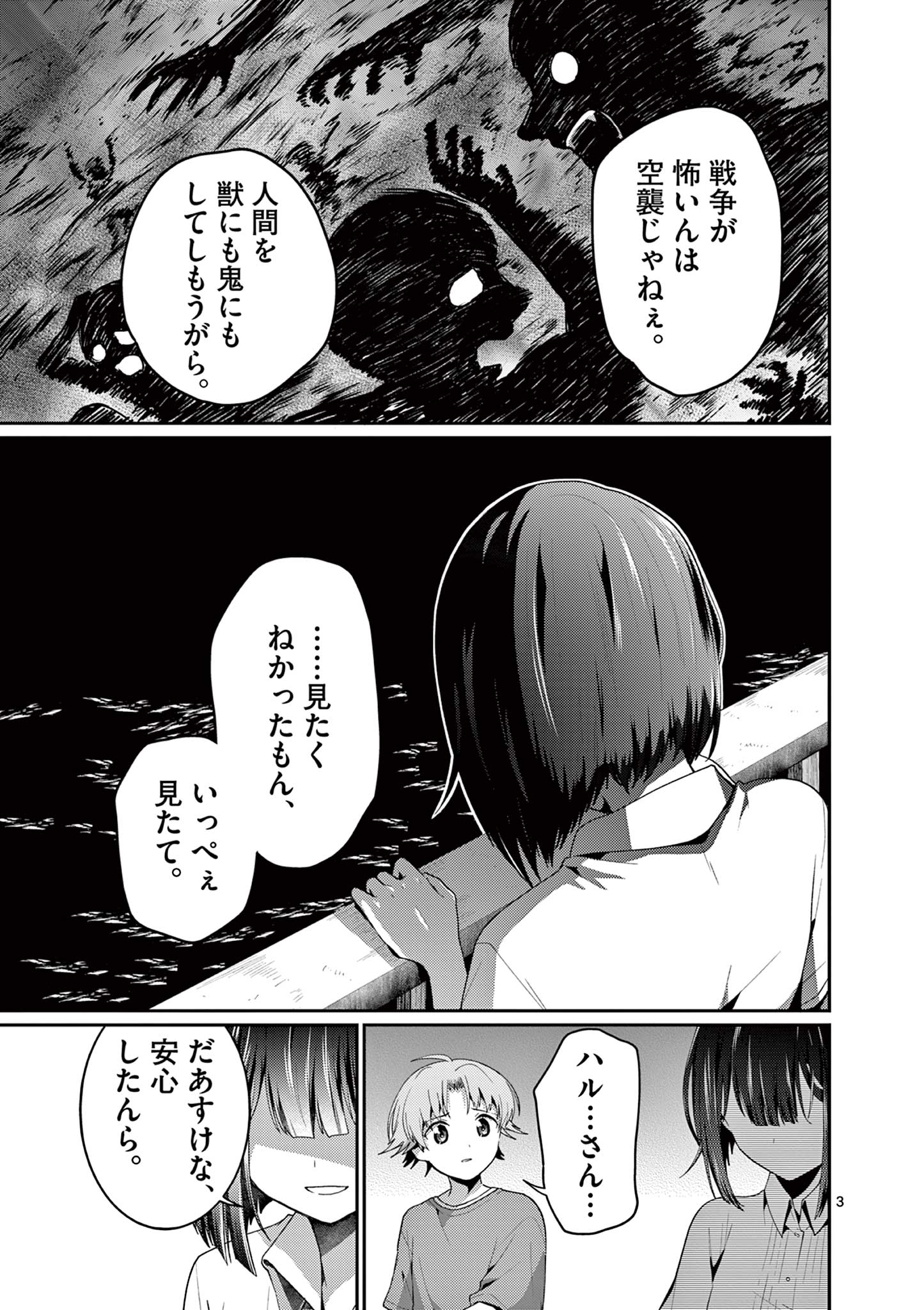 KIMI TO HANABI TO YAKUSOKU TO Chap 7 - Pic 3