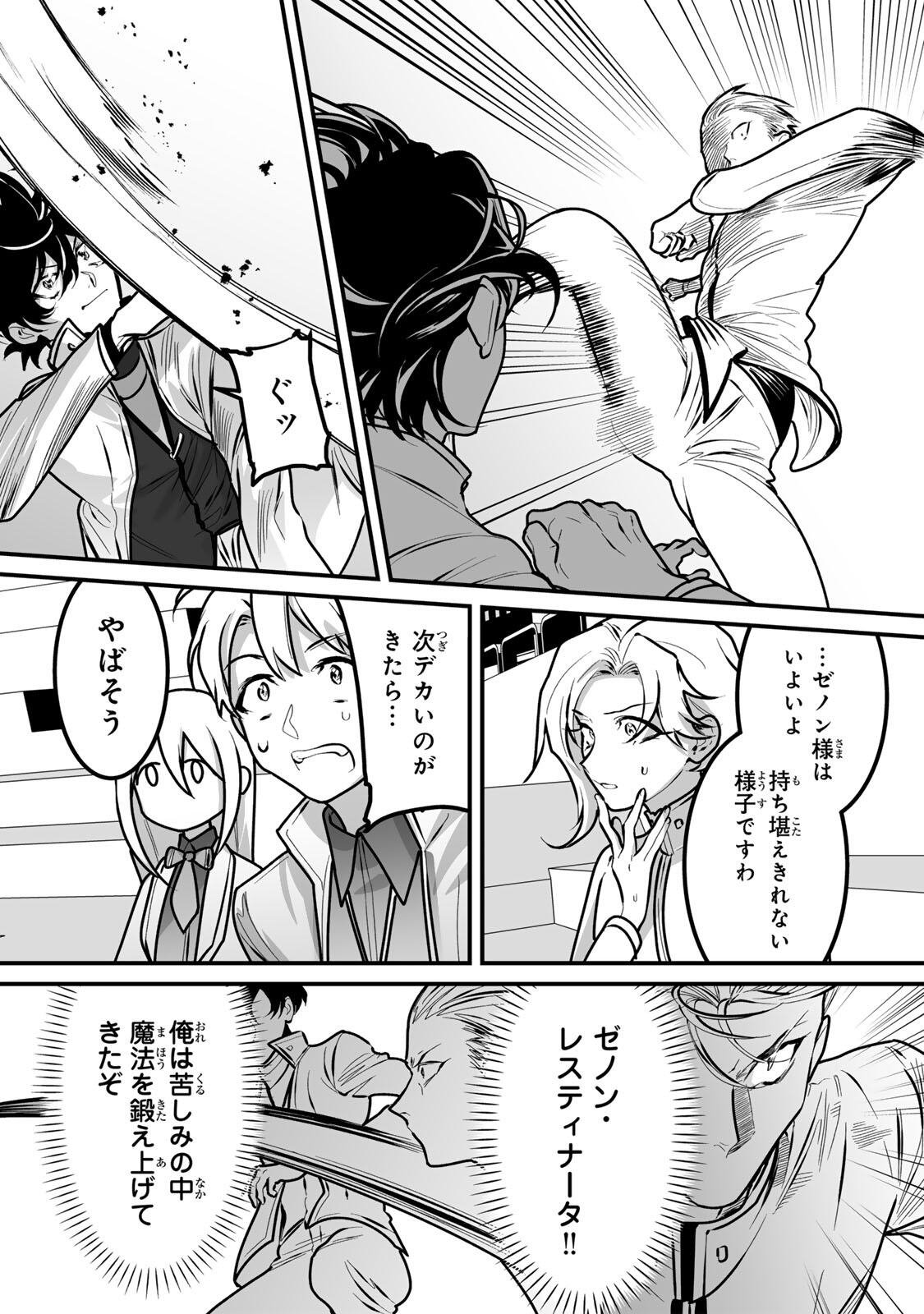YAMI KAKUSEI SHITE SHUJINKOU NI BOKOSARERU KAMASEINU NI HYOUI SHITA GA GENSAKU TO CHIGAITSUGITE TOMADOITTE RU Chap 14 - Pic 3