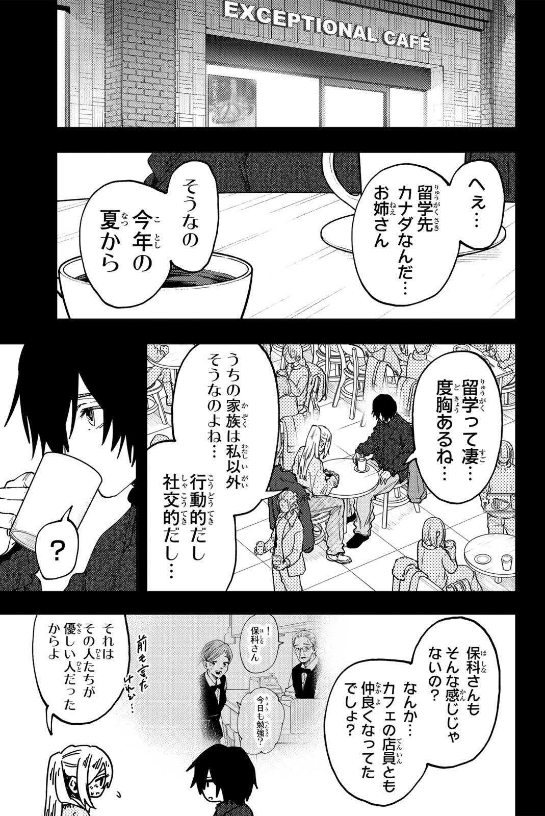 KAORU HANA WA RIN TO SAKU Chap 202 - Pic 3