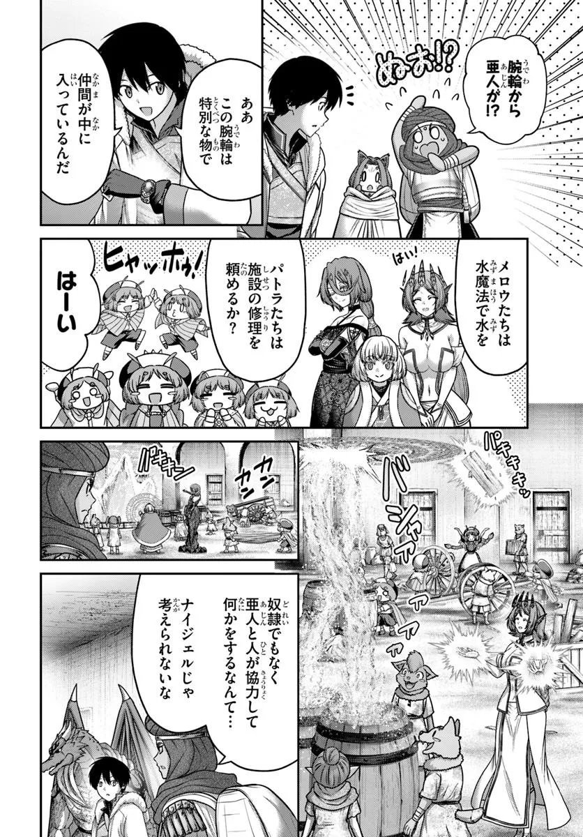 OSANANAJIMI NO KYUU PARTY KARA TSUIHOU SARETA KIYOSHIJUU ZUKAI. BANNOU SHIEN MAHOU TO NAKAMA O FUYASHITE SAIKYOU E! Chap 64.2 - Pic 3