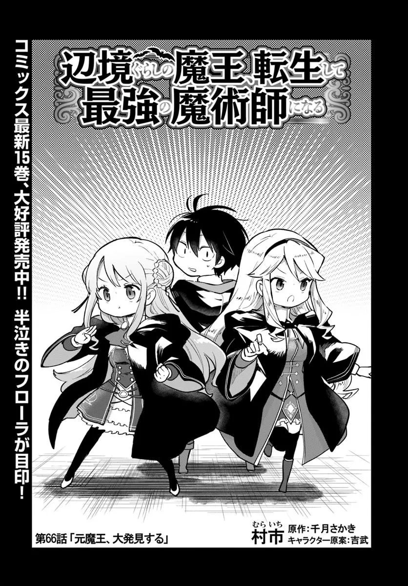 HENKYOU GURASHI NO MAOU, TENSEI SHITE SAIKYOU NO MAJUTSUSHI NI NARU (MANGA) - RAW Chap 66 - Pic 3