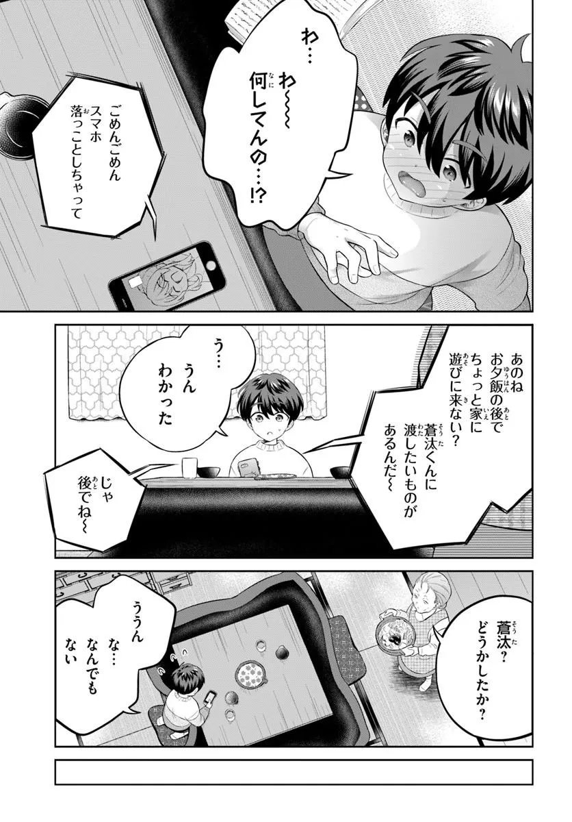 ONEESAN TO NEKO WO KAU - RAW Chap 15 - Pic 3
