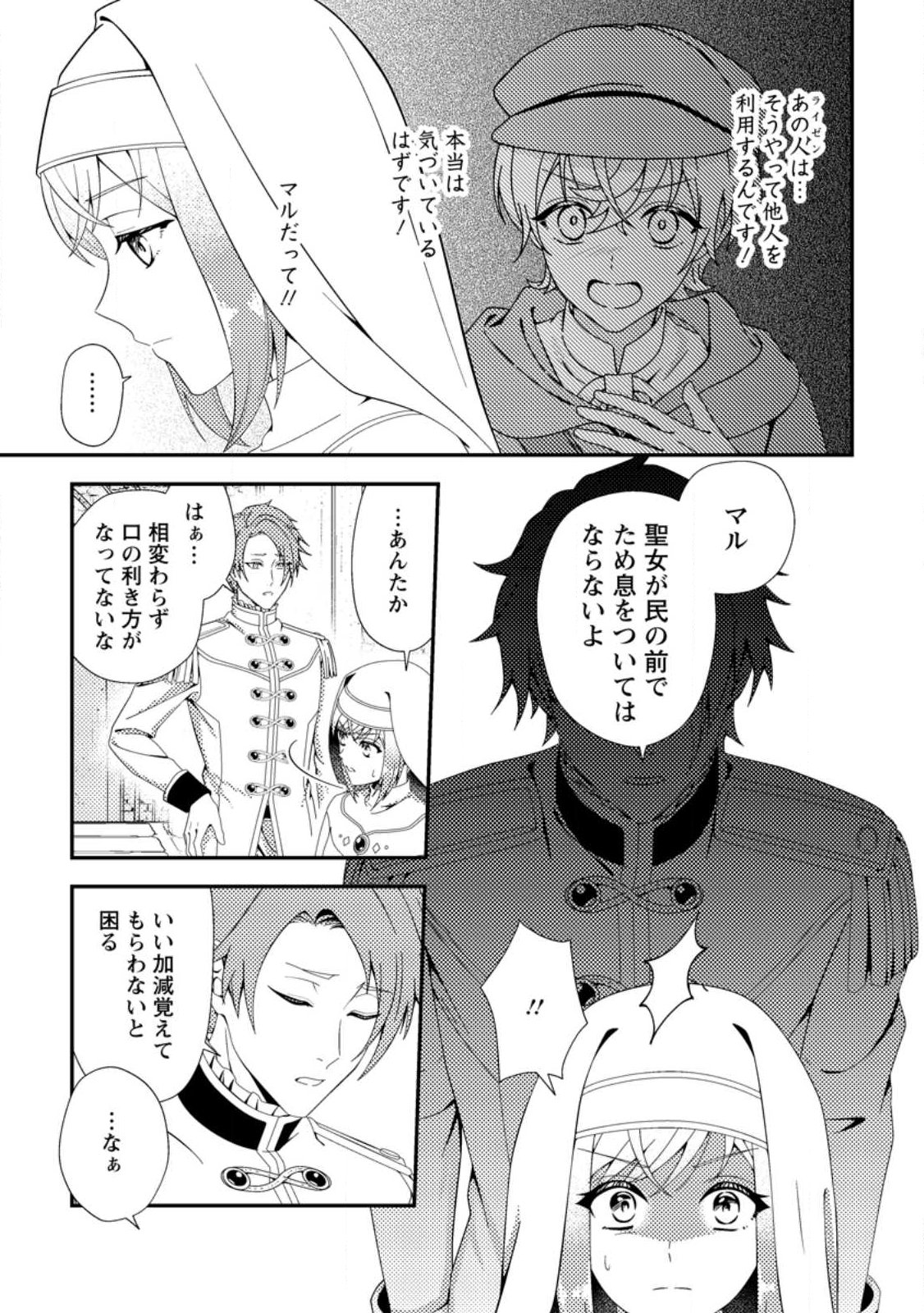 NISEMONO NI UBAWARETA SEIJO NO CHII, NANTONAKUSHITEMO TORIKAESA... NAKUTE IIKKA! Chap 20.2 - Pic 3