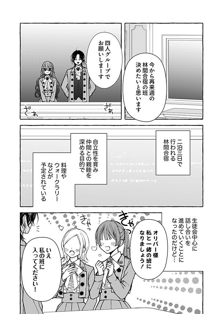 DAISUKI NA KONYAKUSHA-SAMA, MOU OWAKARE SHIMASHOU. Chap 14.2 - Pic 3