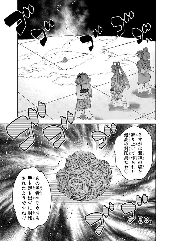OCHIKOBORE DATTA ANI GA JITSUHA SAIKYOU: SHIJOU SAIKYOU NO YUUSHA WA TENSEI-SHI, GAKUEN DE MUJIKAKU NI MUSOU SURU Chap 51.1 - Pic 3