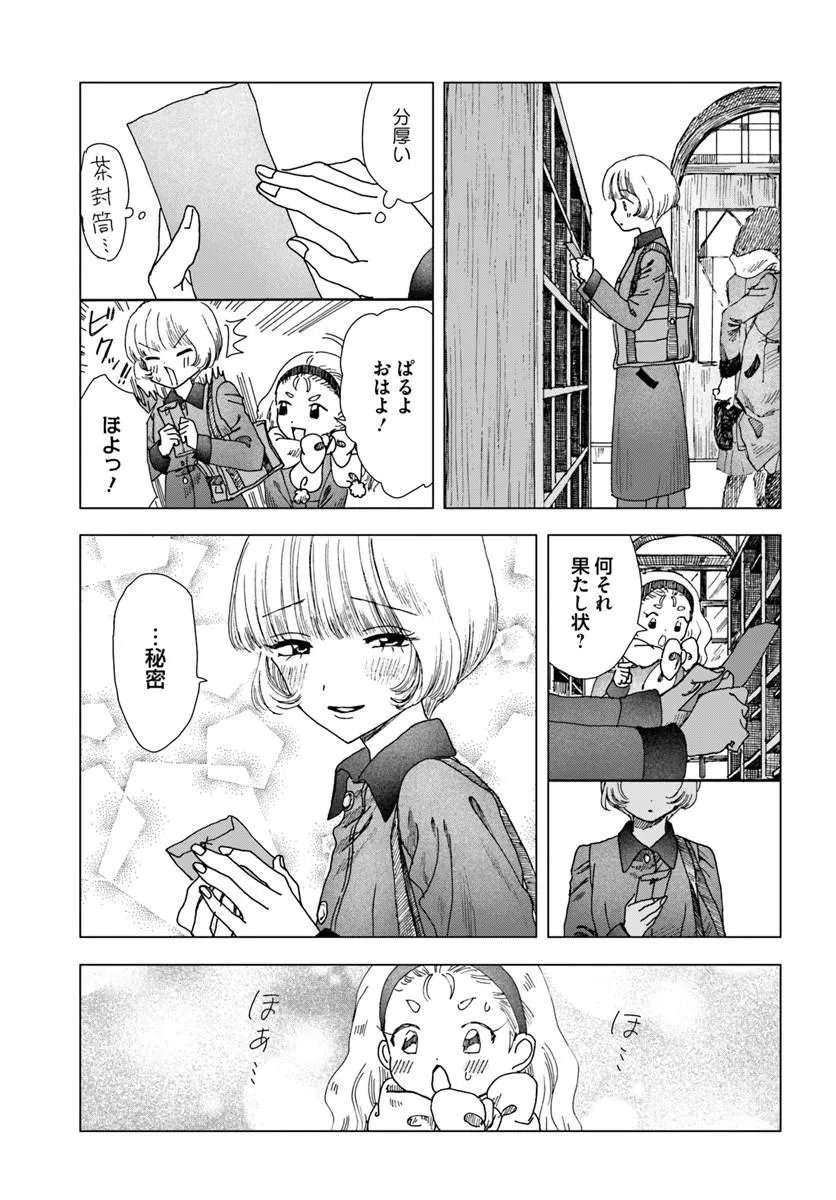 HAIKEI, ARISHI HINI SAKU HANATACHI HE Chap 20.1 - Pic 3