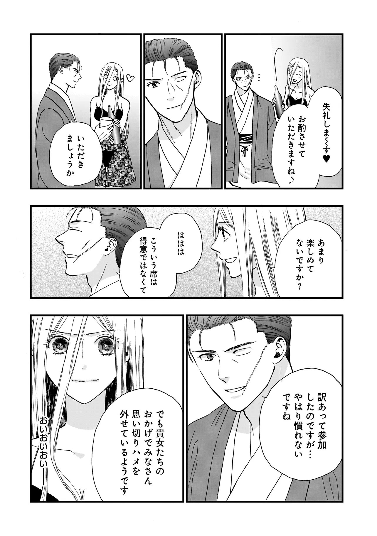 SUCCUBUS NO WAKARESASEYA-SAN Chap 18 - Pic 3