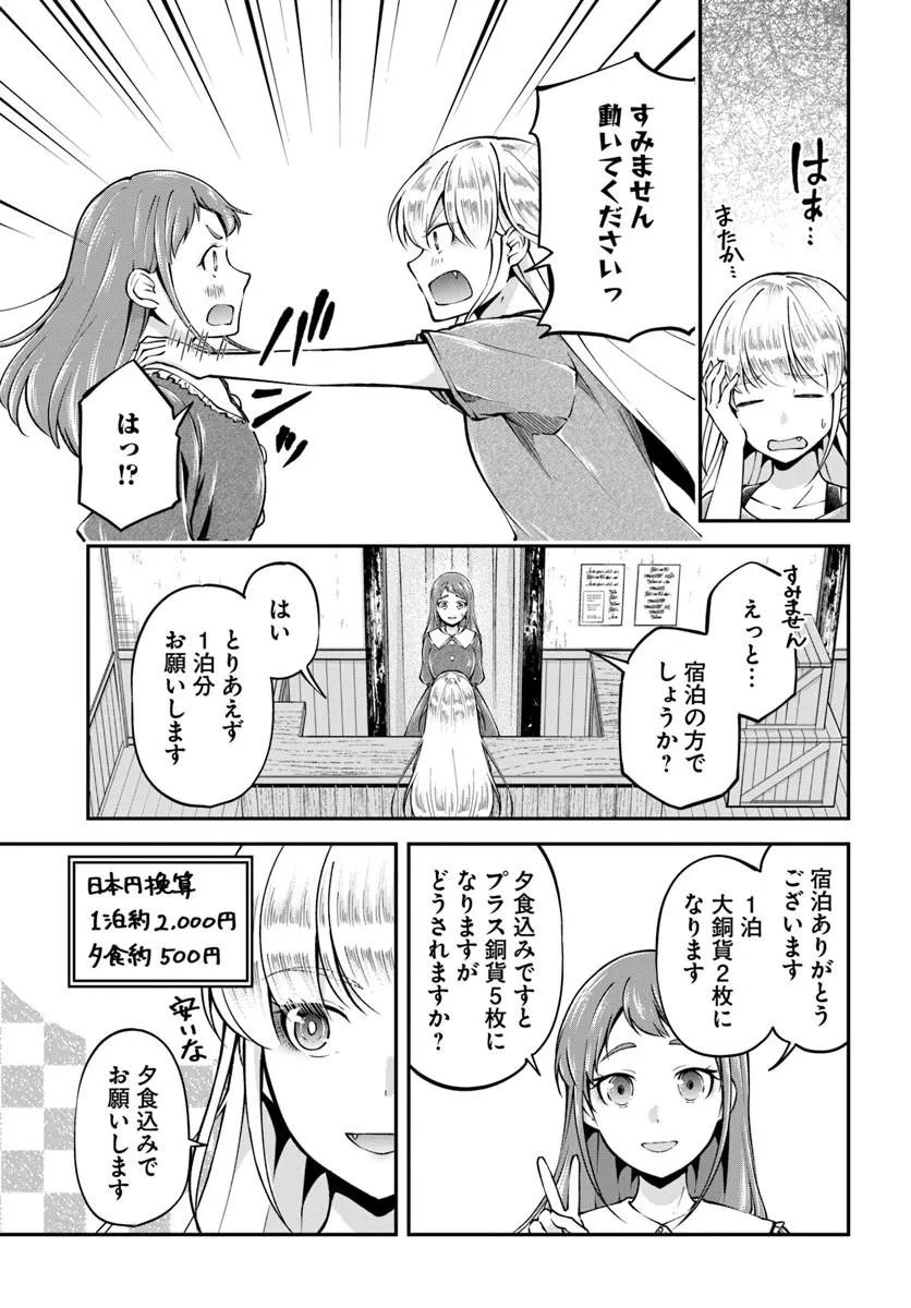 CLASSMATE WA ISEKAI TENI NA NONI WATASHI WA ISEKAI TENSEI Chap 14 - Pic 3