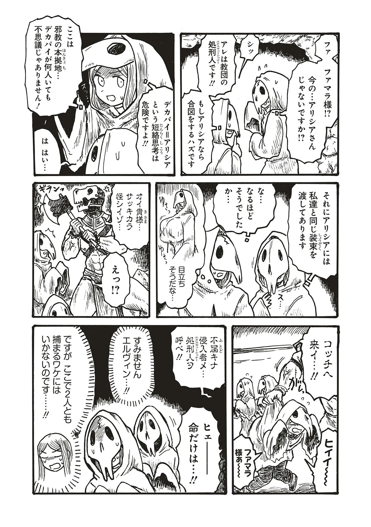 DEKAPAI KISHI MAKARITOORU! Chap 31 - Pic 3