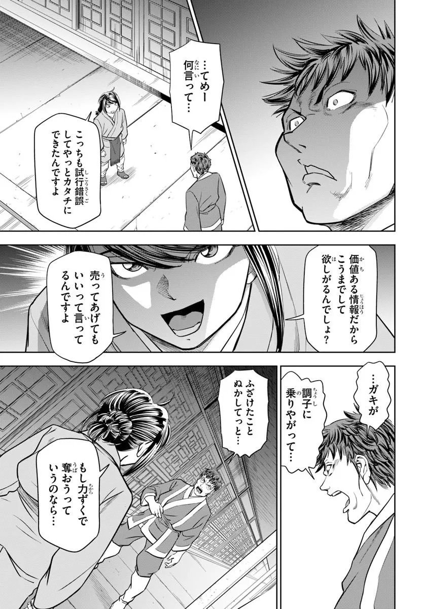 FUSHI WO MOTOMERU MONO, KORE WO DOUSHI TO YOBU Chap 7.1 - Pic 3