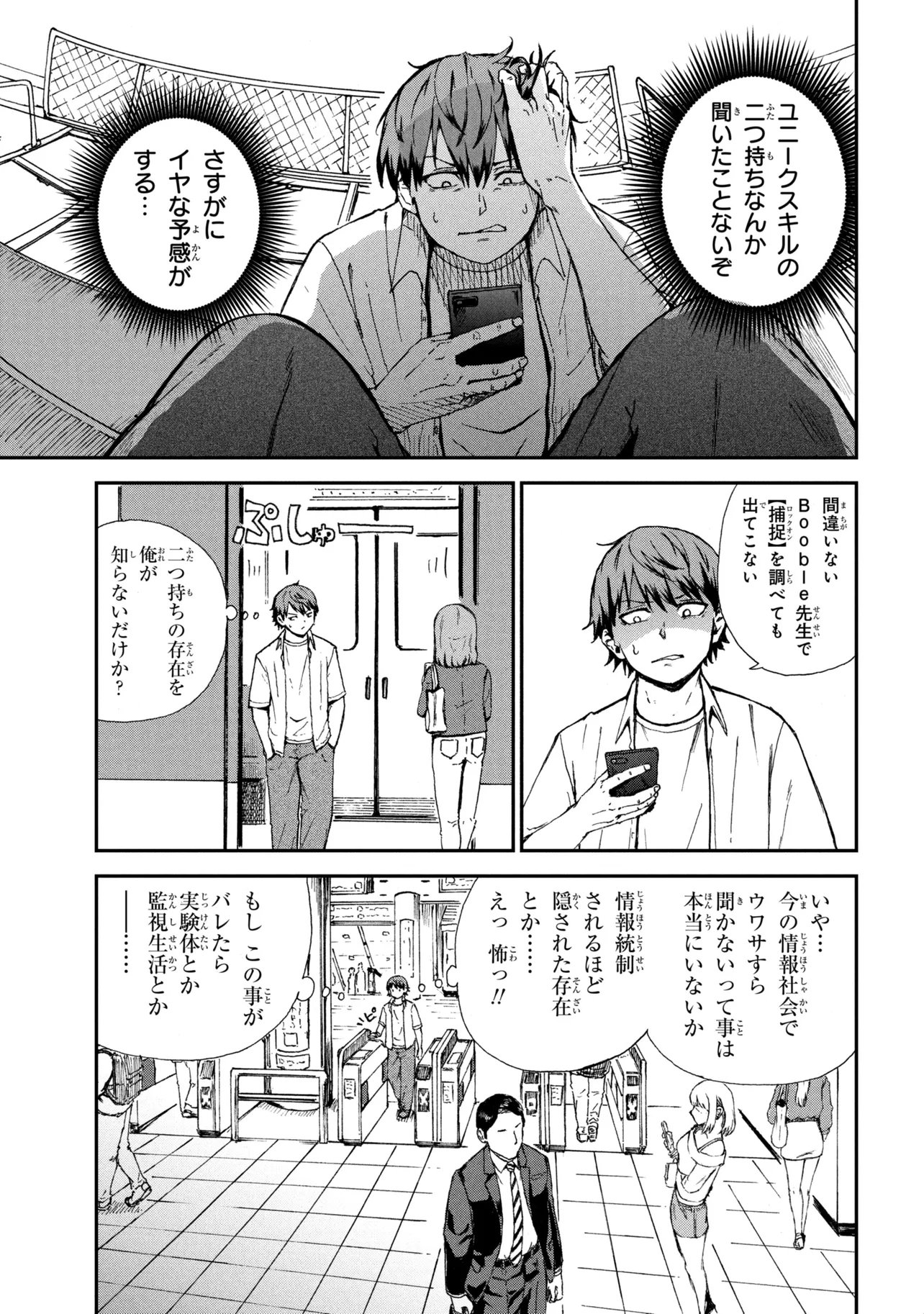 HICCHUU NO DUNGEON TANSAKU: HICCHUU NA NO DE ANZENKEN KARA PECHIPECHI YA WO UTTE LEVEL UP Chap 4.2 - Pic 3