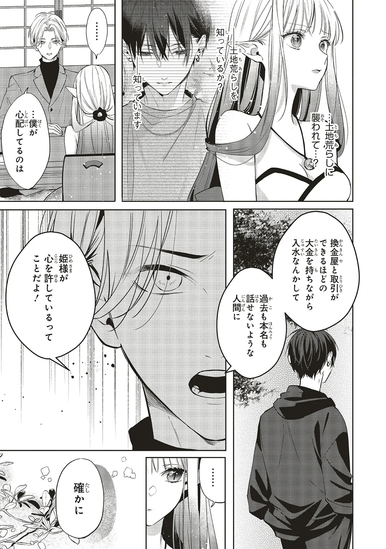 AKINAI NINGYO TO SOKU NO HATSUKOI Chap 8.1 - Pic 3