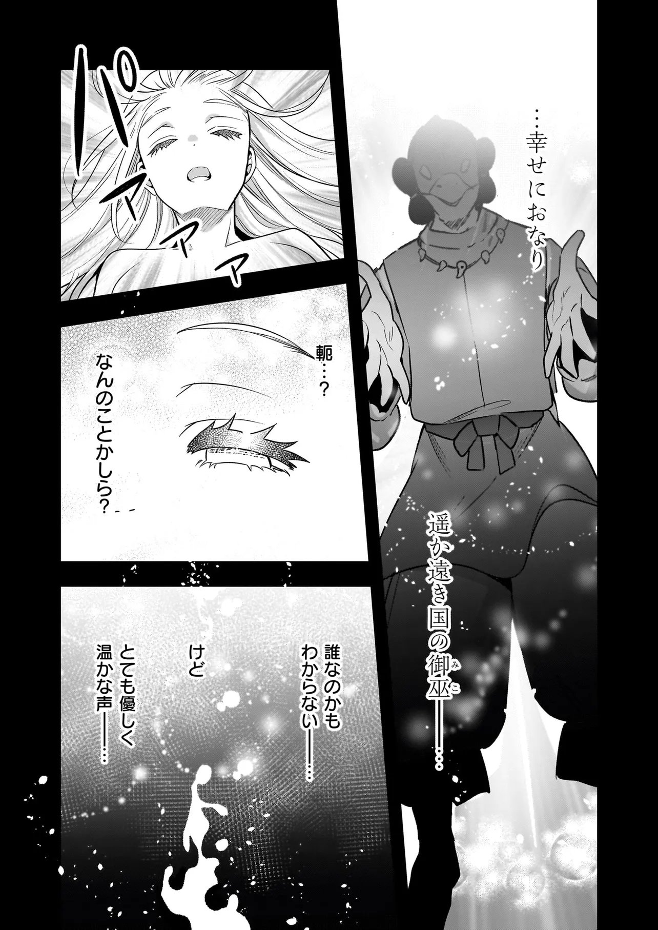 SUTERARE SEIJO NO SHIAWASE EJUKAKE SEIKATSU: NIDOME NO JINSEI WA BISHOKU NO KOKU (NIPPON) DE IKUJI SHOSHINSHA NI HIROWAREMASHITA Chap 10.1 - Pic 3