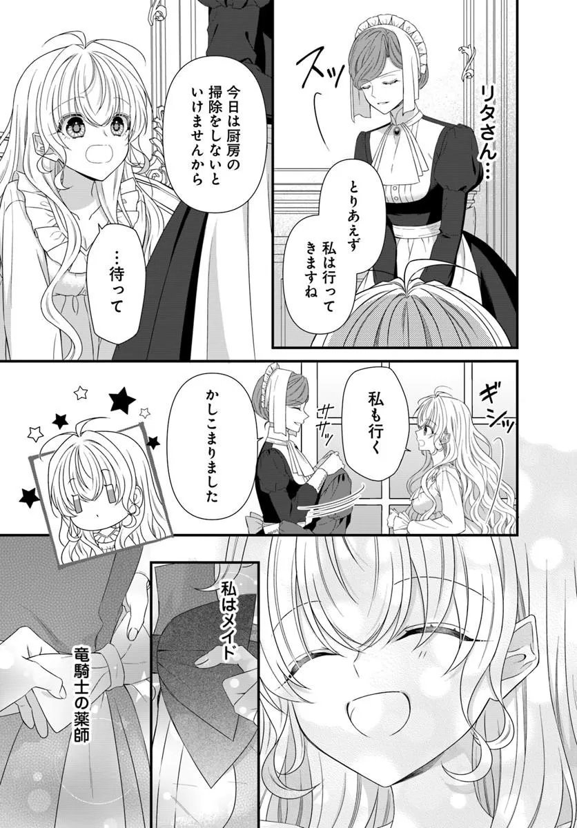 OUJO DESHITA GA KOSSORI RYUU KISHIDAN NO SENZOKU KUSUSHI NI NARIMASHITA! Chap 12.2 - Pic 3