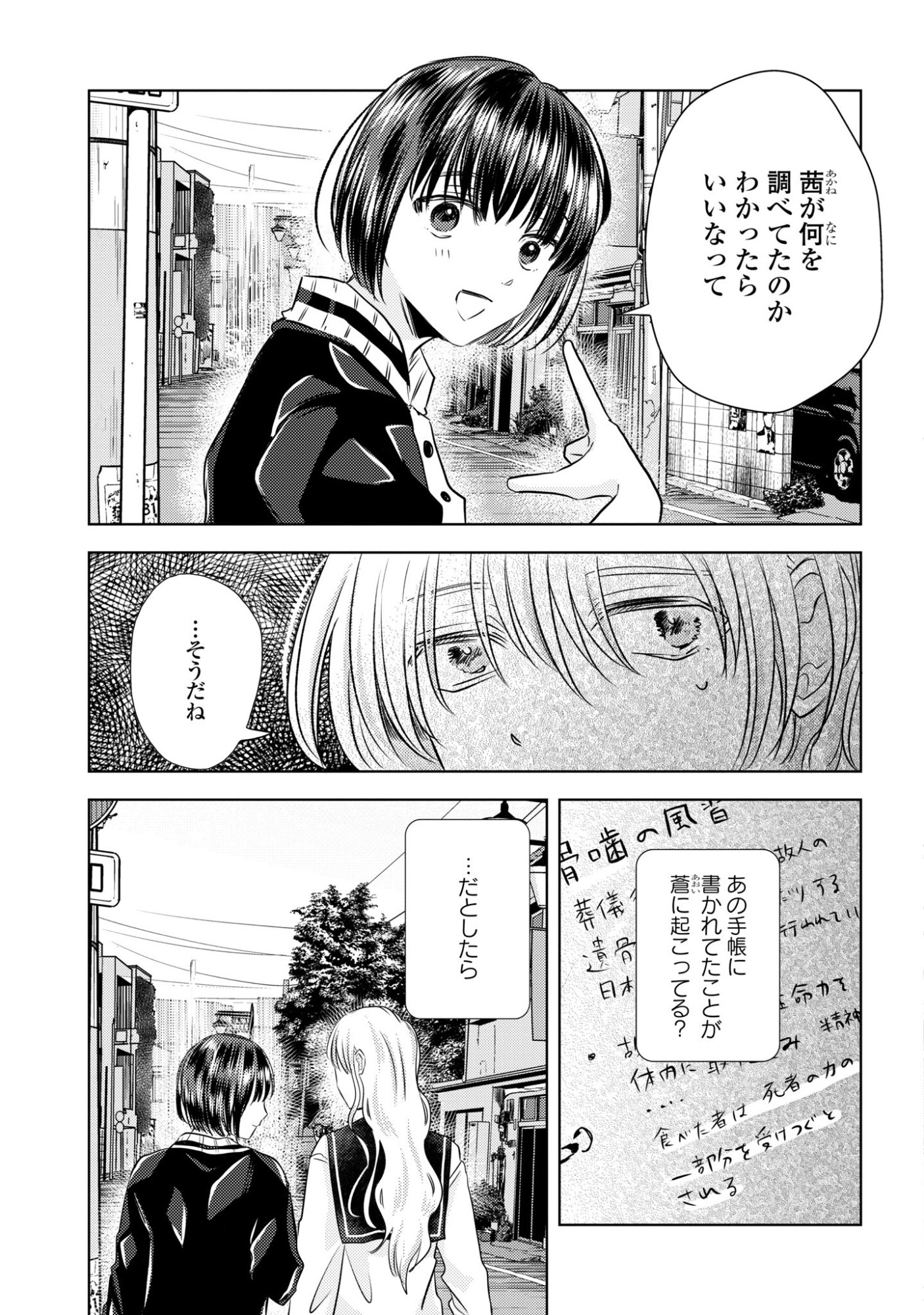 HONE NI NEGAI WO, HOSHI NI NOROI WO Chap 8 - Pic 3
