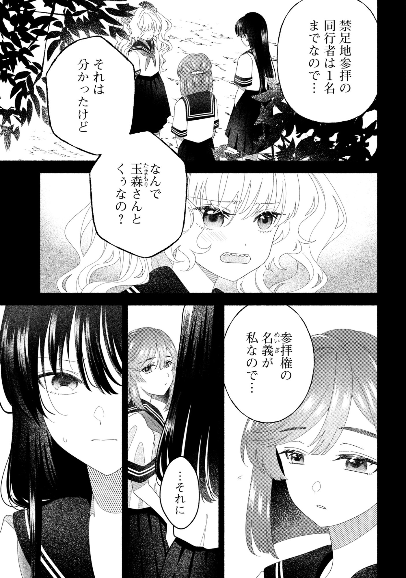 HINA-CHAN GA IKITERU NARA Chap 9 - Pic 3