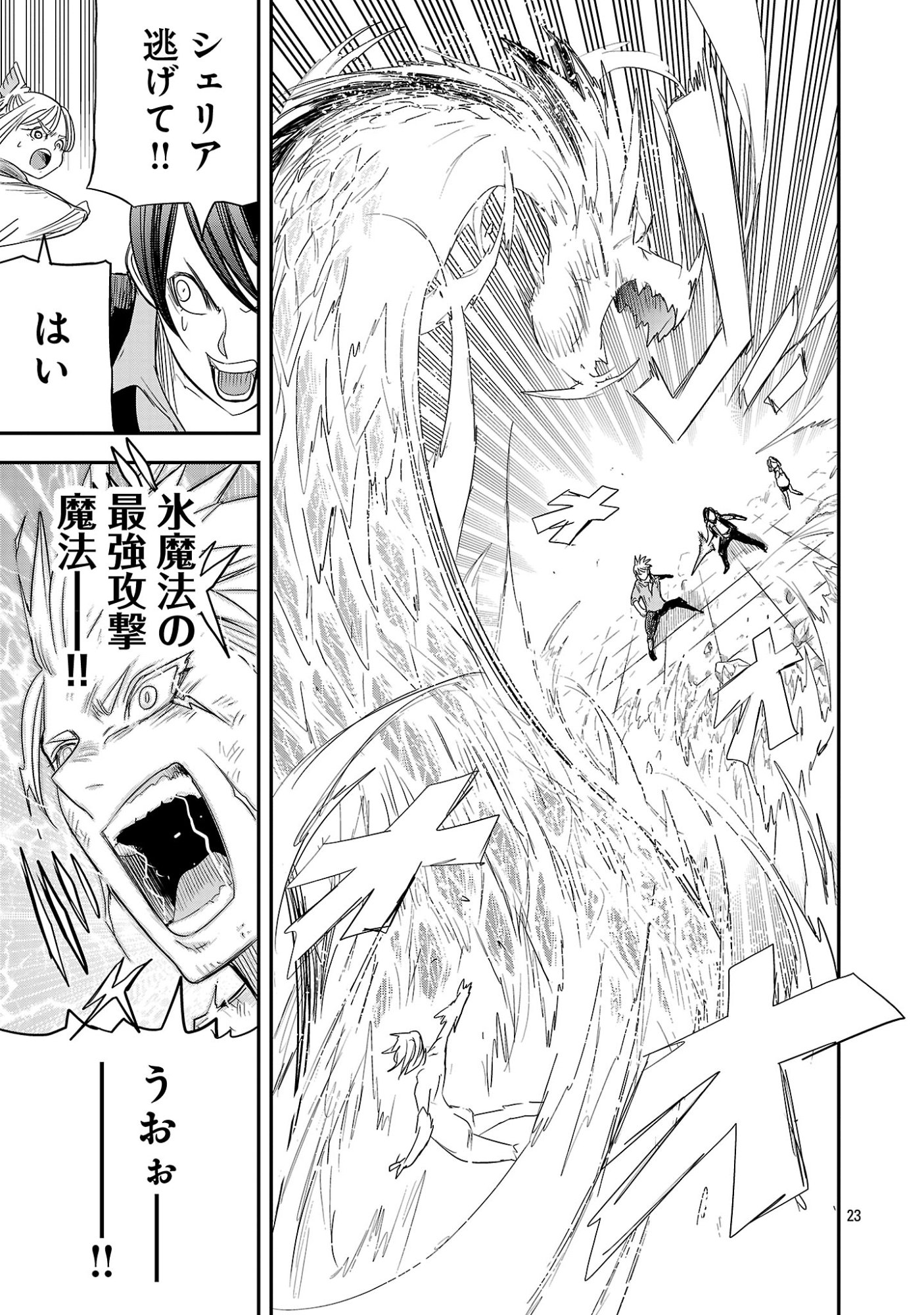 HAMETSU FLAG KAIHI NO TAME YAMAOKU HE HIKI KOMOTTEITA SAIKYOU NO AKUYAKU WA, TASUKETA HEROINE NI YOTTE OMOTE BUTAI HE TATASARERU Chap 22.3 - Pic 3