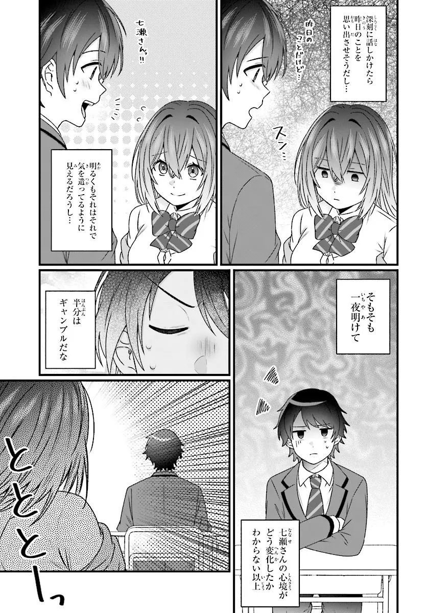 CHICCHAKUTTE DEKAKUTE KAWAII NANASE-SAN WO KANCHIGAI MOTO KARE KARA UBATTE SHIAWASE NI SURU Chap 2.1 - Pic 3
