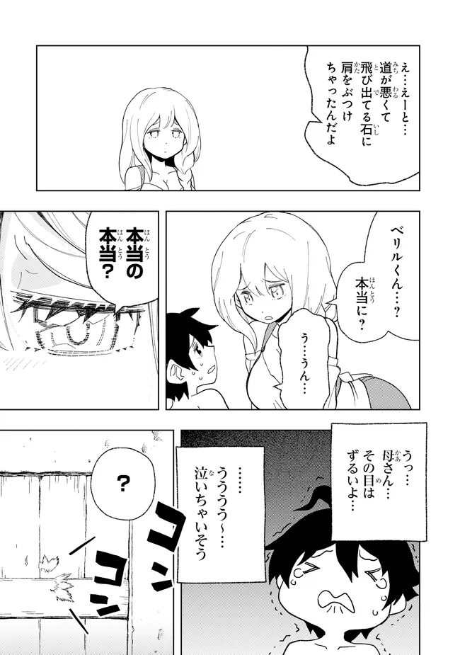 HAI GAMER NO NOUFU TENSEI: ORE DAKE GA SHITTE IRU SAIJAKU SHOKUNOU NO SHINKASAKI DE NARIAGARU!? Chap 1.5 - Pic 3