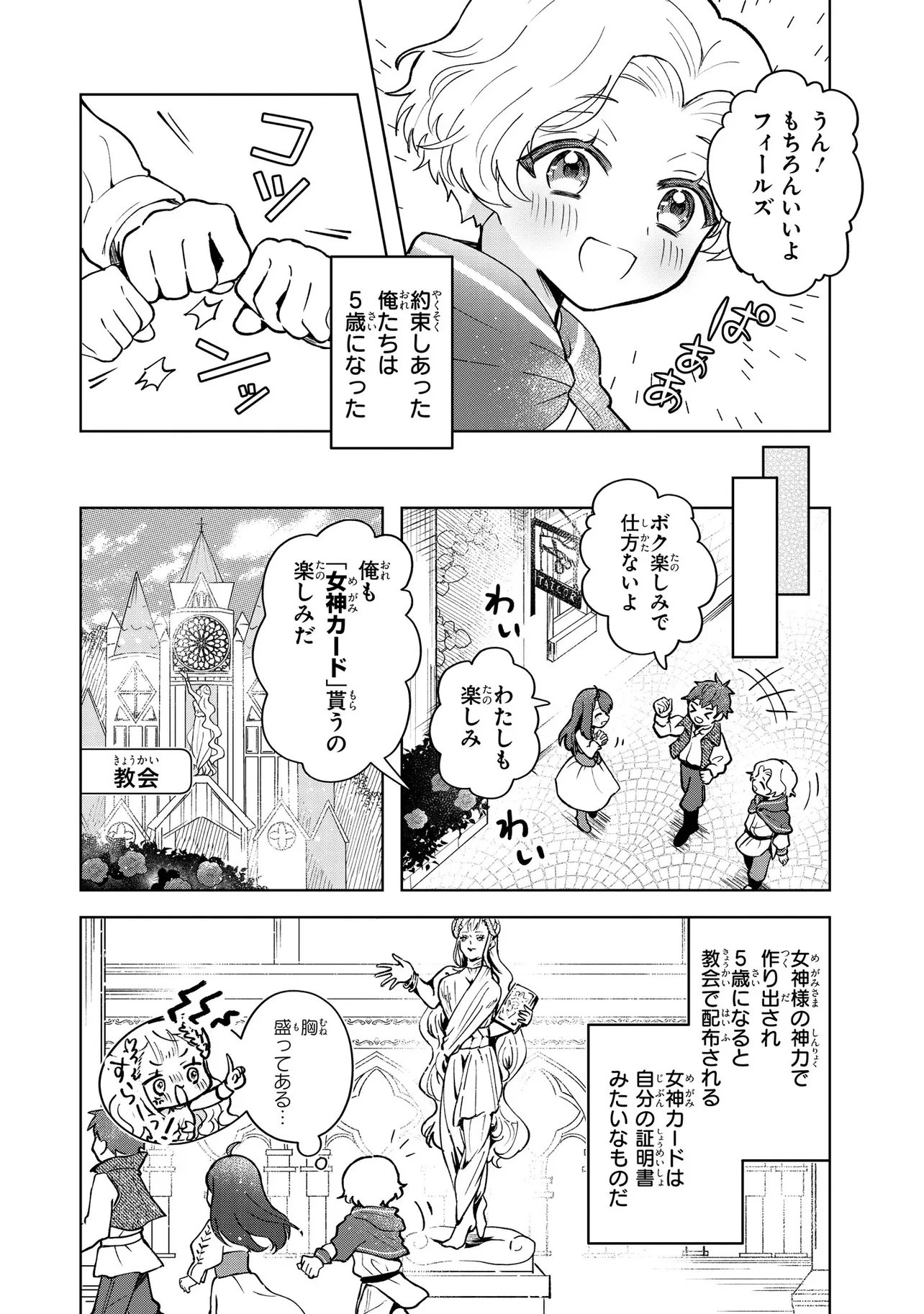 TENSEI BOUKENSHA, BOTCHI MEGAMI WO SUKUU: MOFUMOFU TACHI TO NONBIRI TABI WO SHITE ITARA, MAHO WO KIWAMETETA Chap 2.1 - Pic 3