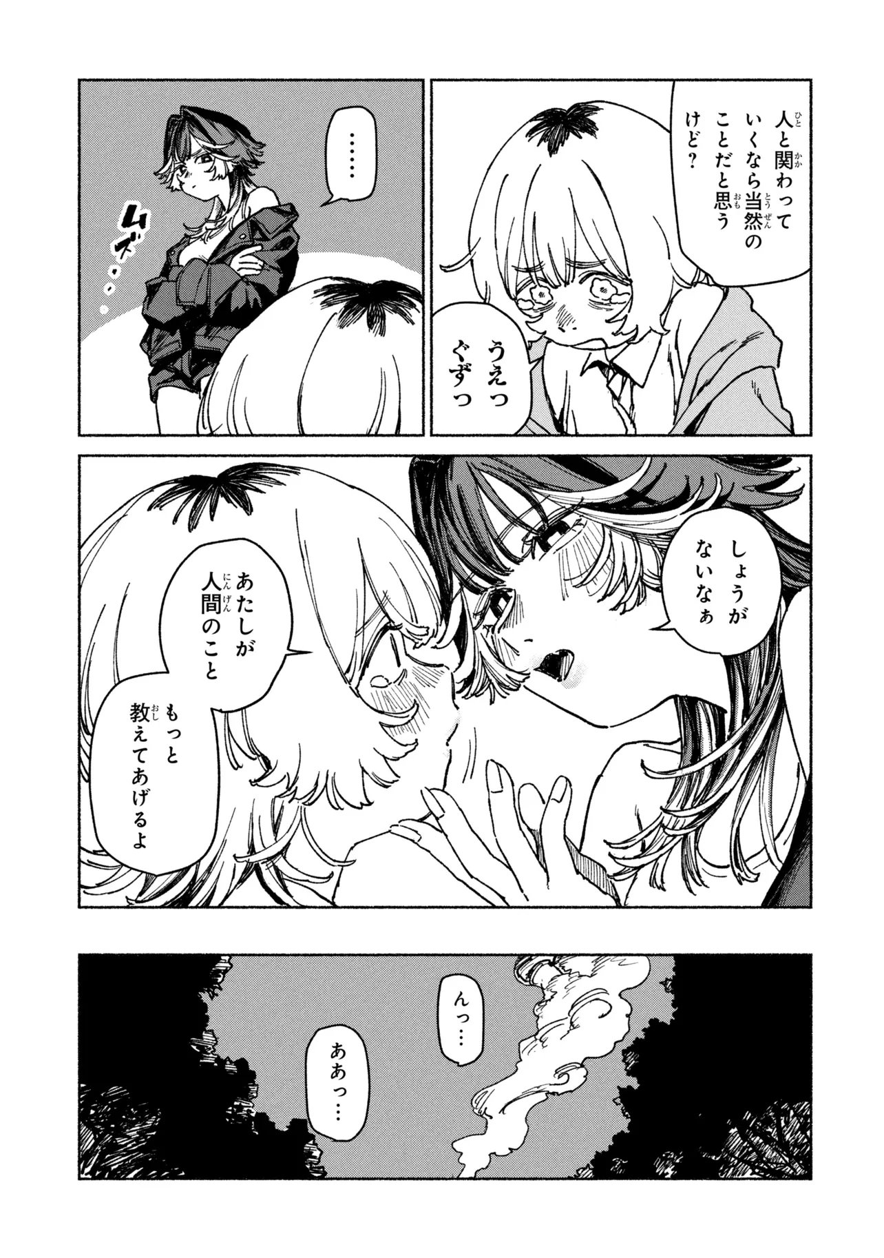 NIKU KUU KAZOKU Chap 3.2 - Pic 3