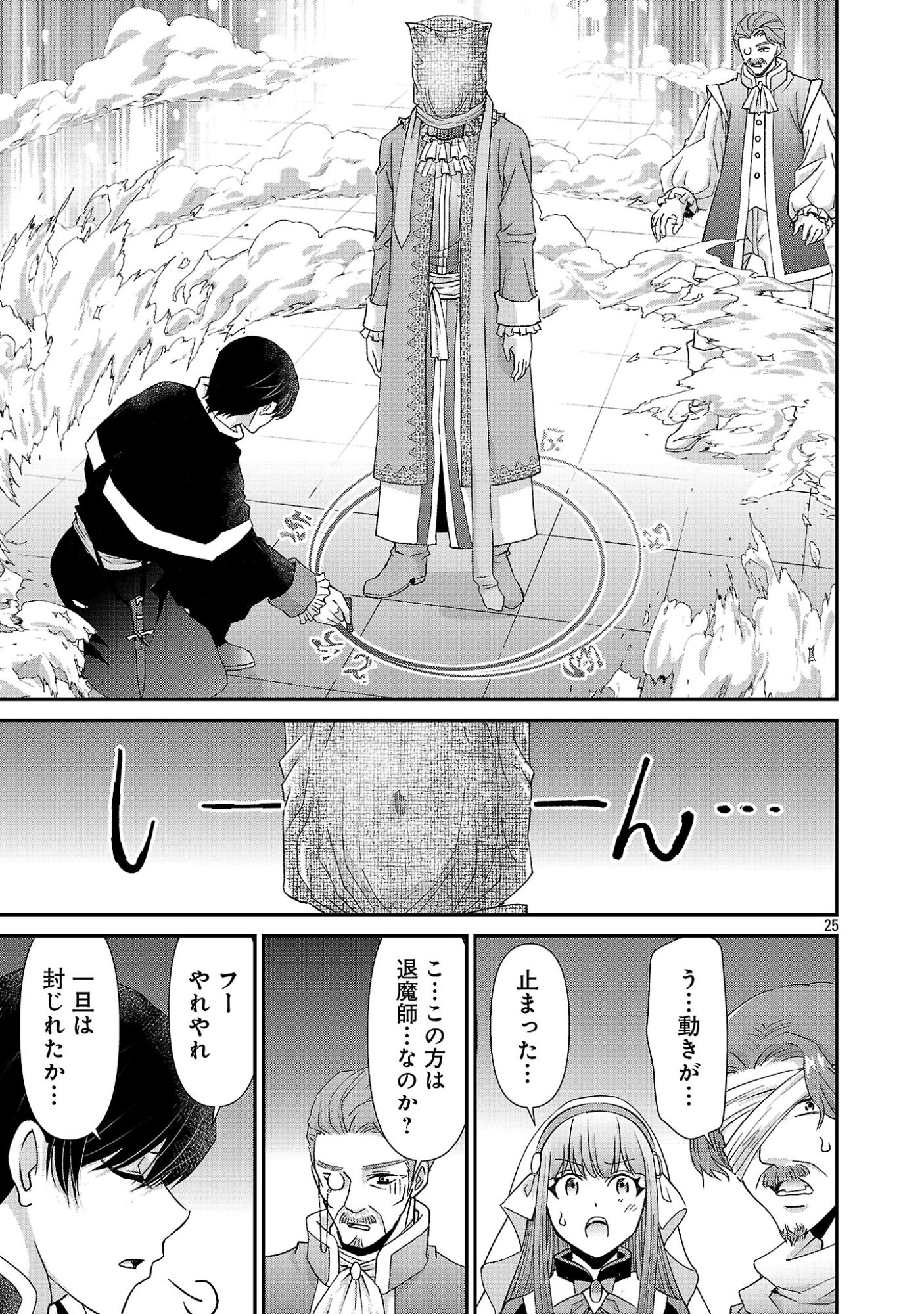 MOTO SEIJO KOUHO WA NAMAGUSABOUZU NO KANEDZURU DESU: YASAGURE RUUCHE NO TAIMAKAIKITAN Chap 14.3 - Pic 3