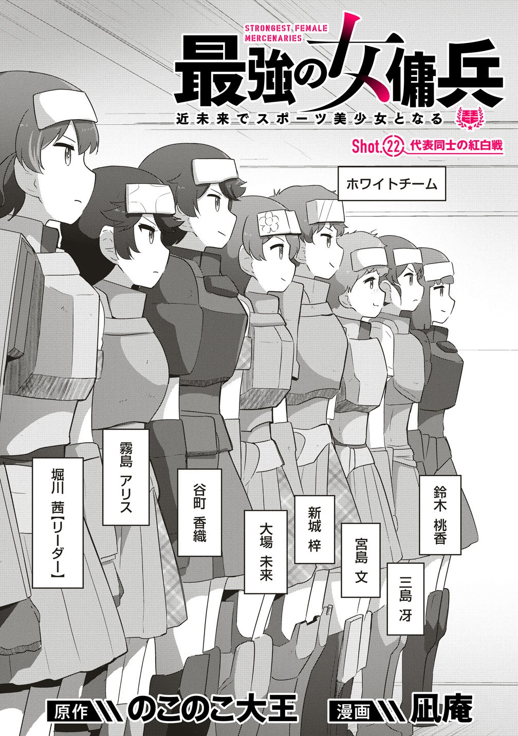 SAIKYOU NO ONNA YOUHEI KINMIRAI DE SPORT BISHOUJO TO NARU Chap 22 - Pic 3