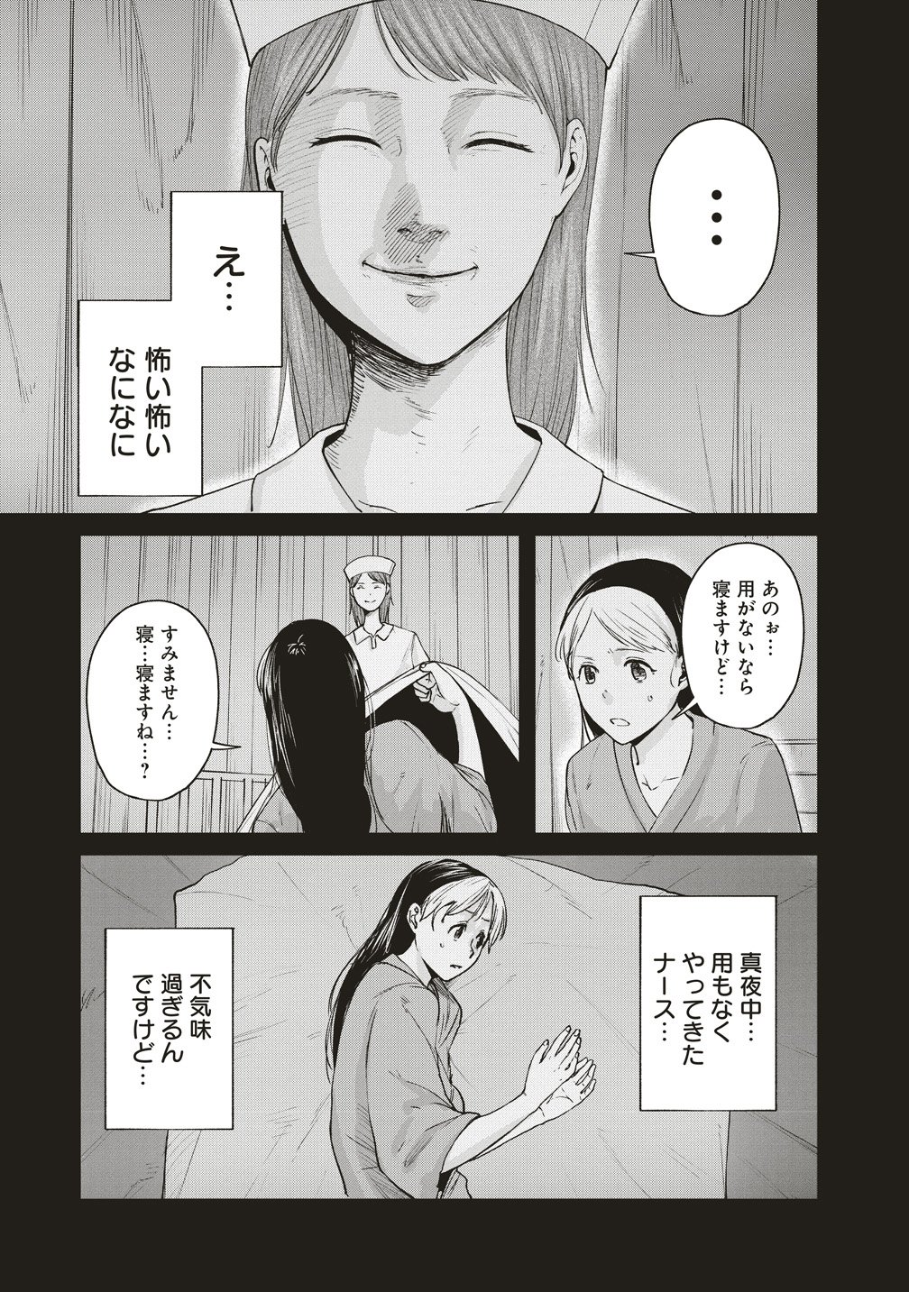 HANKYU ENSEN KAIDAN Chap 10.6 - Pic 3