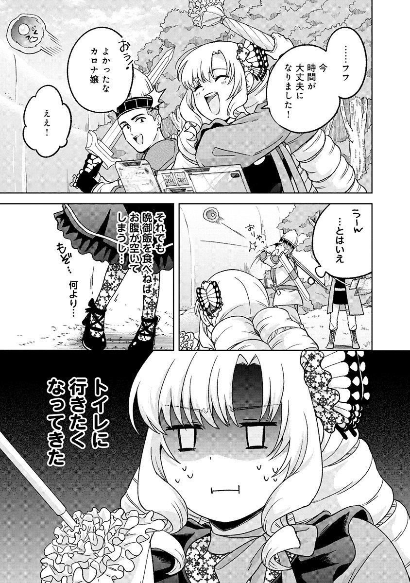 ITSUKA OJOU-SAMA NI NARITAI KEI DUNGEON HAISHINSHA GA HONMONO NO OJOU-SAMA NI NARU MADE - RAW Chap 13.2 - Pic 3