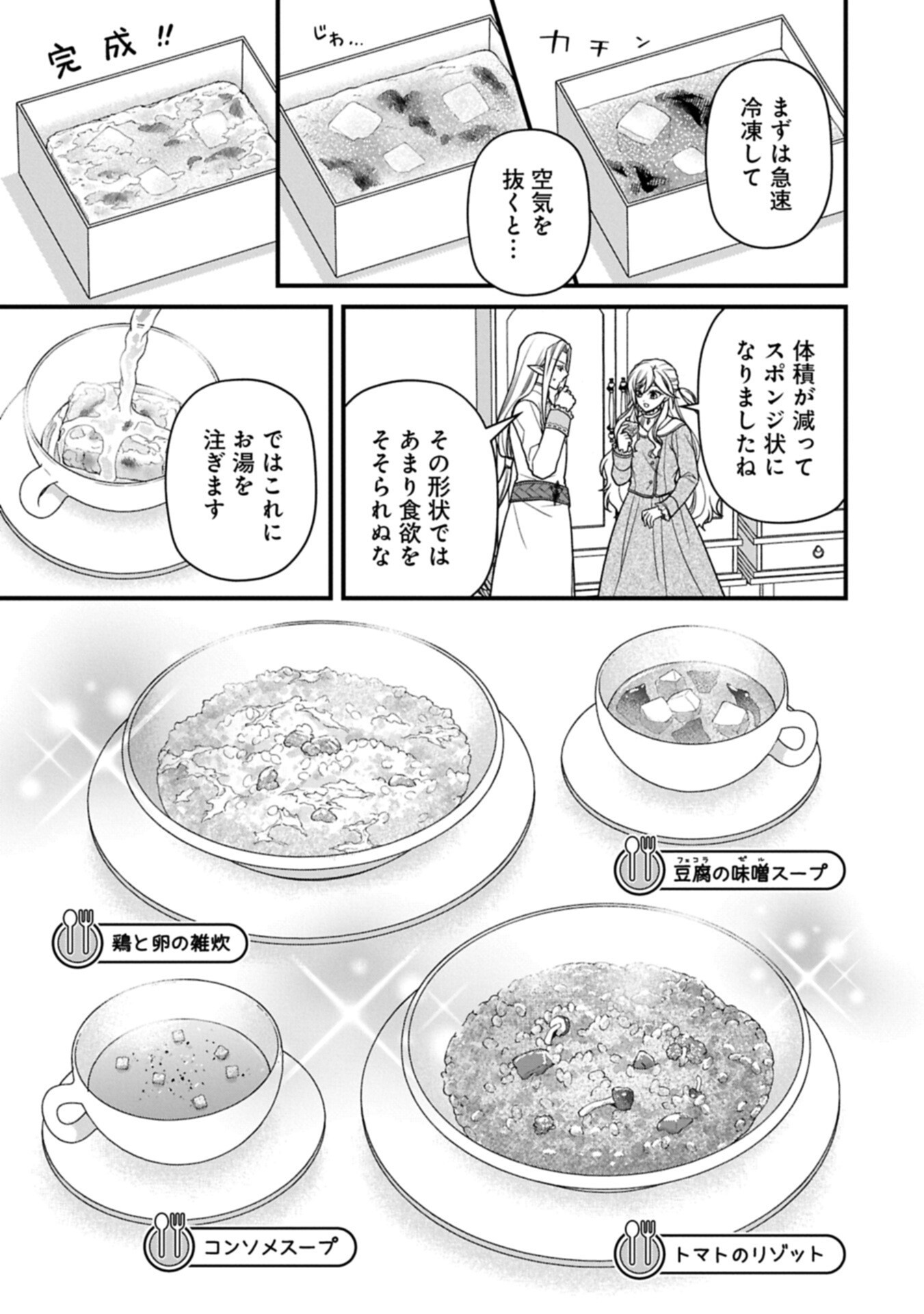 KONYAKU KAISHOU NOCHI, OHIKKOSHI. SEIRAN RIZERU NO KIMAMA DE YUUGA NA SEIKATSU. ~ SAISOKU KENBI NO TENSEI REIJOU WA ZENSEI CHIITO DE JIYUU WO MANKITSU SHIMASU ~ RAW Chap 13.2 - Pic 3