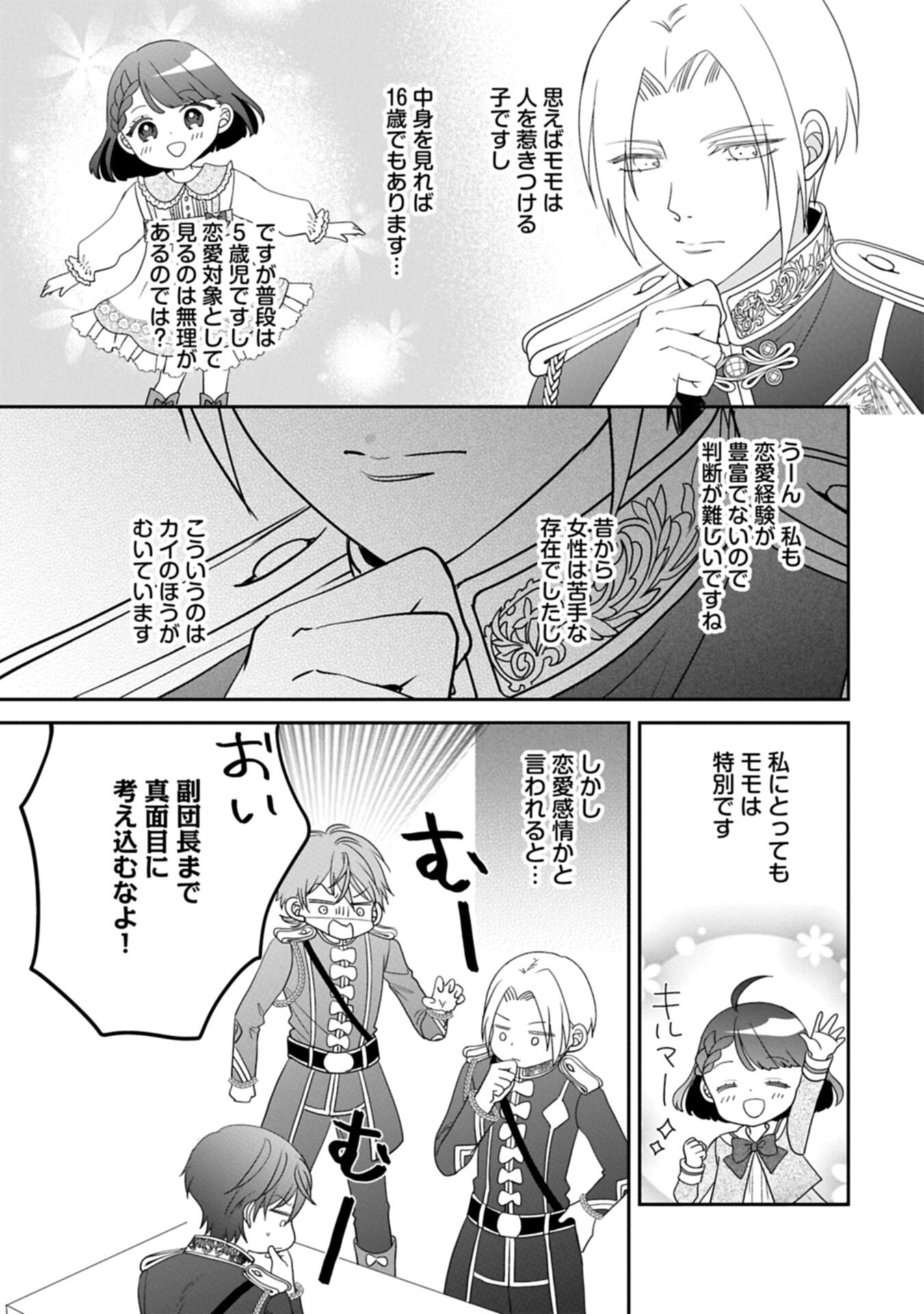 ODEKAKE-SAKI WA ISEKAI DESU KA? - KARADA WA 5-SAI ZUNOU WA 16-SAI NO 