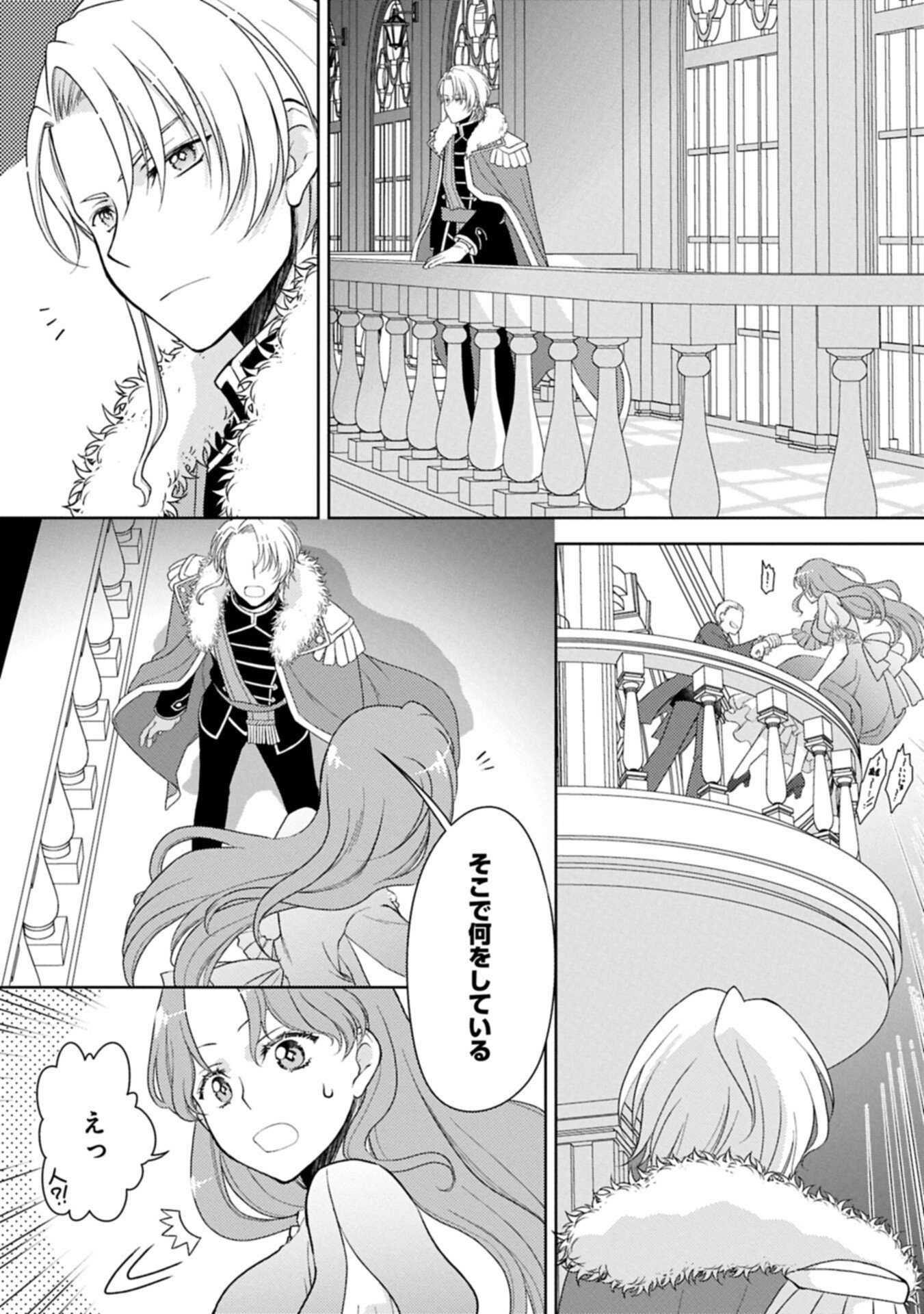SANDOME NO JINSEI WA, WASURESARARETEITA OUJOUSAMA DESHITA ~HEION NI KURASHITAI DAKE NANO NI, ZENSE NO KOTO WA MOU UNZARI!~ RAW Chap 6.1 - Pic 3