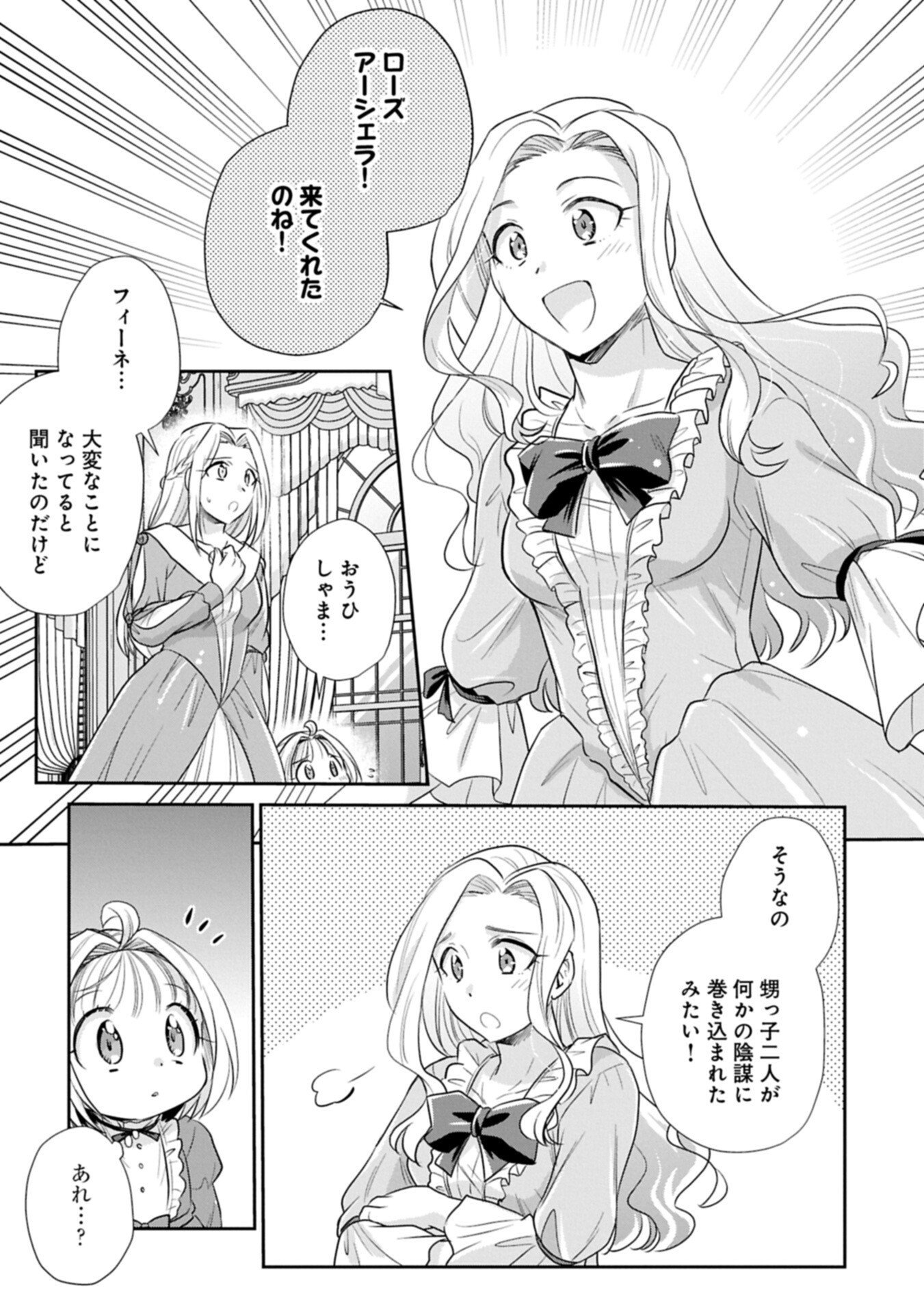 TENSEI SHITARA SAIAI NO KAZOKU NI MOUICHIDO DEAEMASHITA - AFURERU AI WO KONO HITOSARA NI NOSETE Chap 22.1 - Pic 3