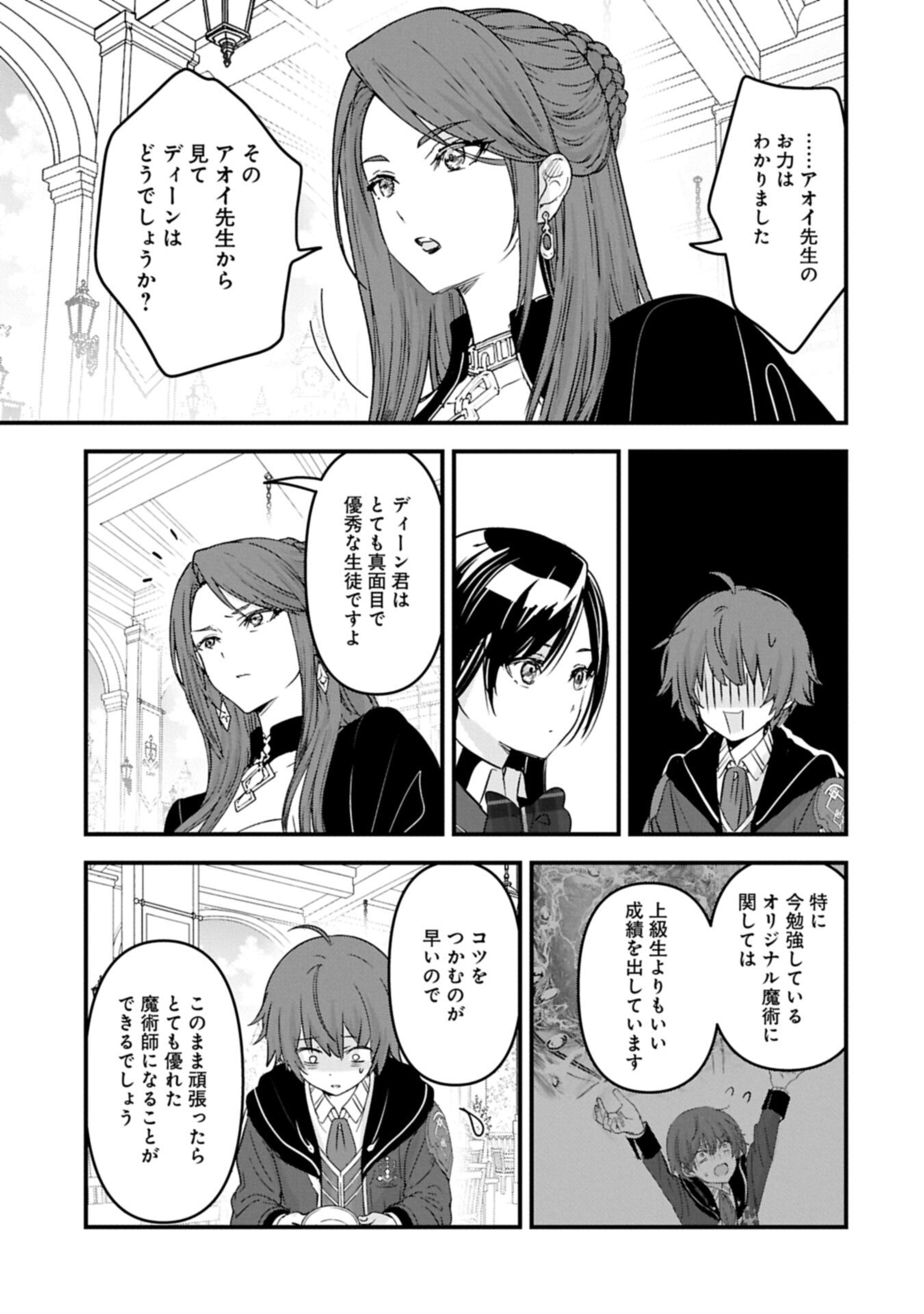 ISEKAI TENI SHITE KYOUSHI NI NATTA GA, MAJO TO OSORERARETE IRU KEN Chap 37.1 - Pic 3
